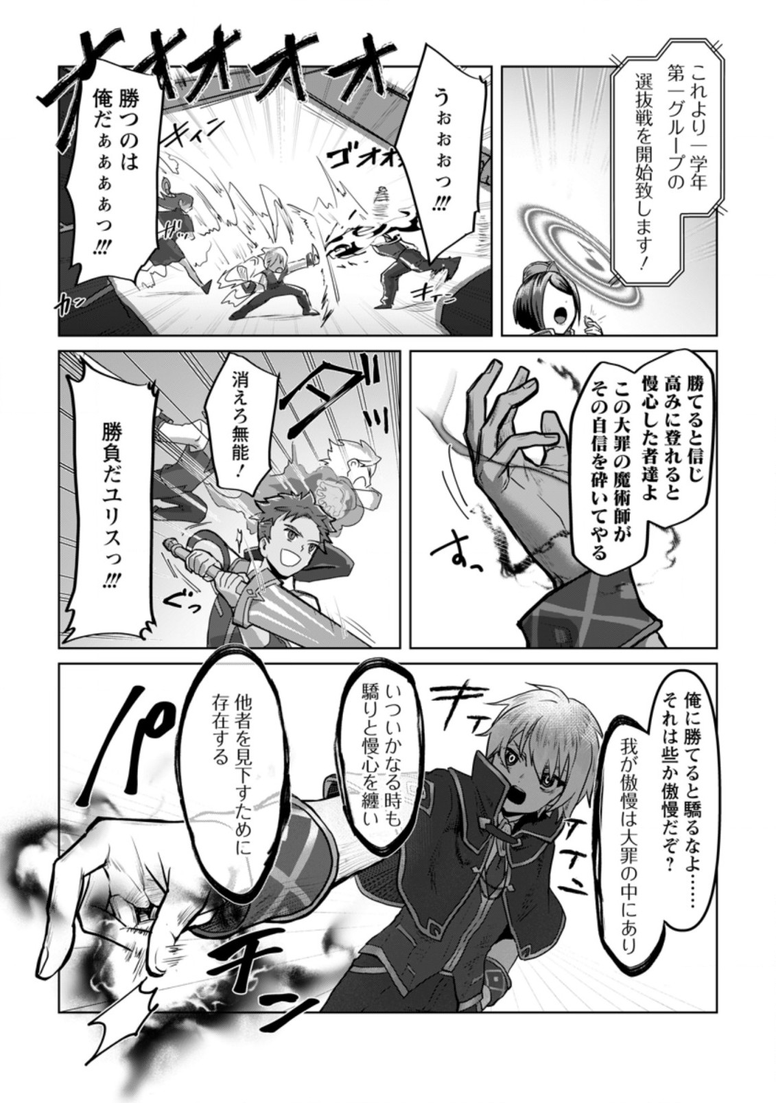MAHOU GAKUEN NO DAIZAI MAJUTSUSHI (MANGA) - raw - Chapter 13.3 - https://jpdd.ccdd.to/JPDD/mahougakuennodaizaimajutsushimanga/208232/uv4fw0uya34.jpg