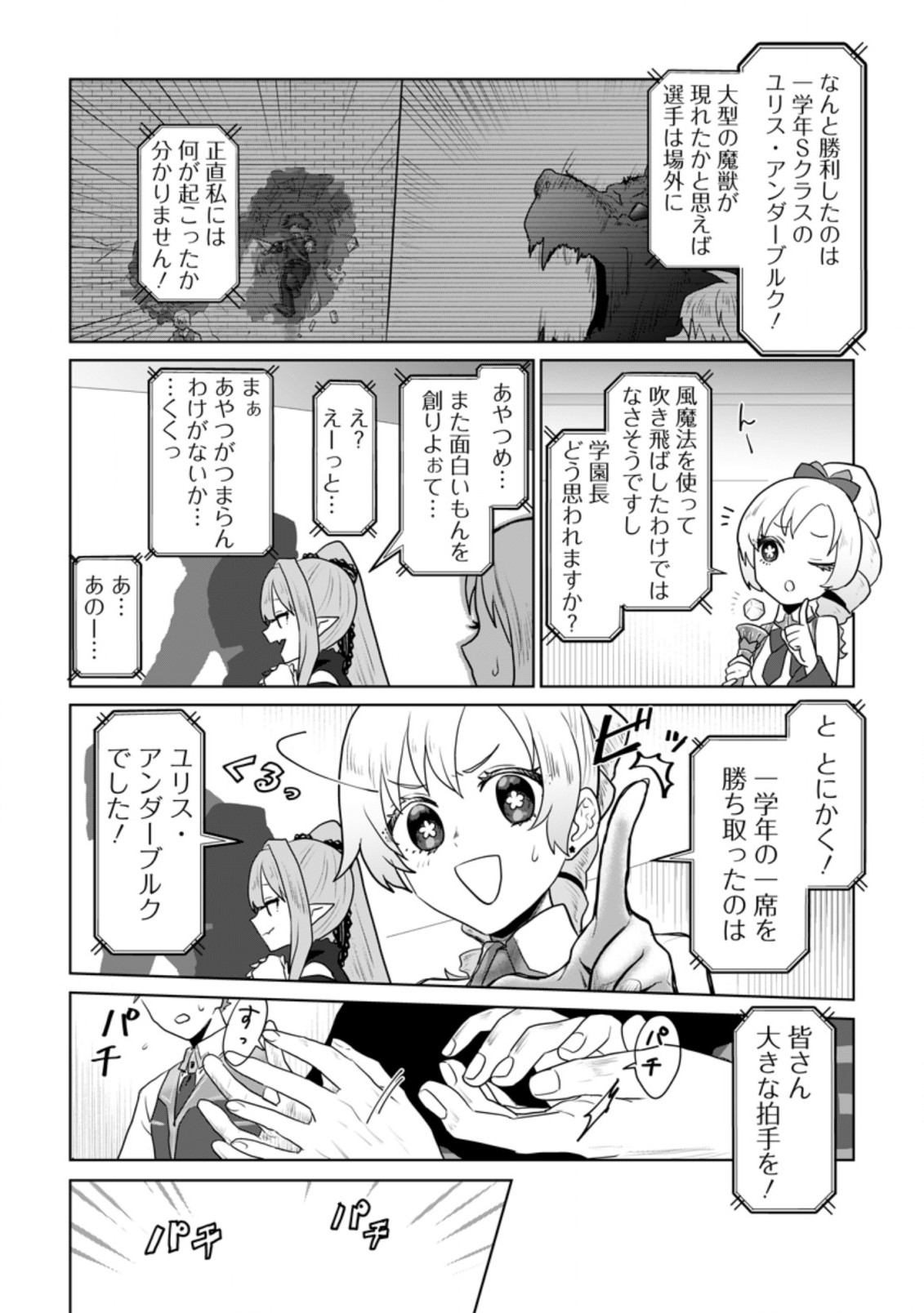 MAHOU GAKUEN NO DAIZAI MAJUTSUSHI (MANGA) - raw - Chapter 14.1 - https://jpdd.ccdd.to/JPDD/mahougakuennodaizaimajutsushimanga/209910/jn1vqdlqm0f.jpg