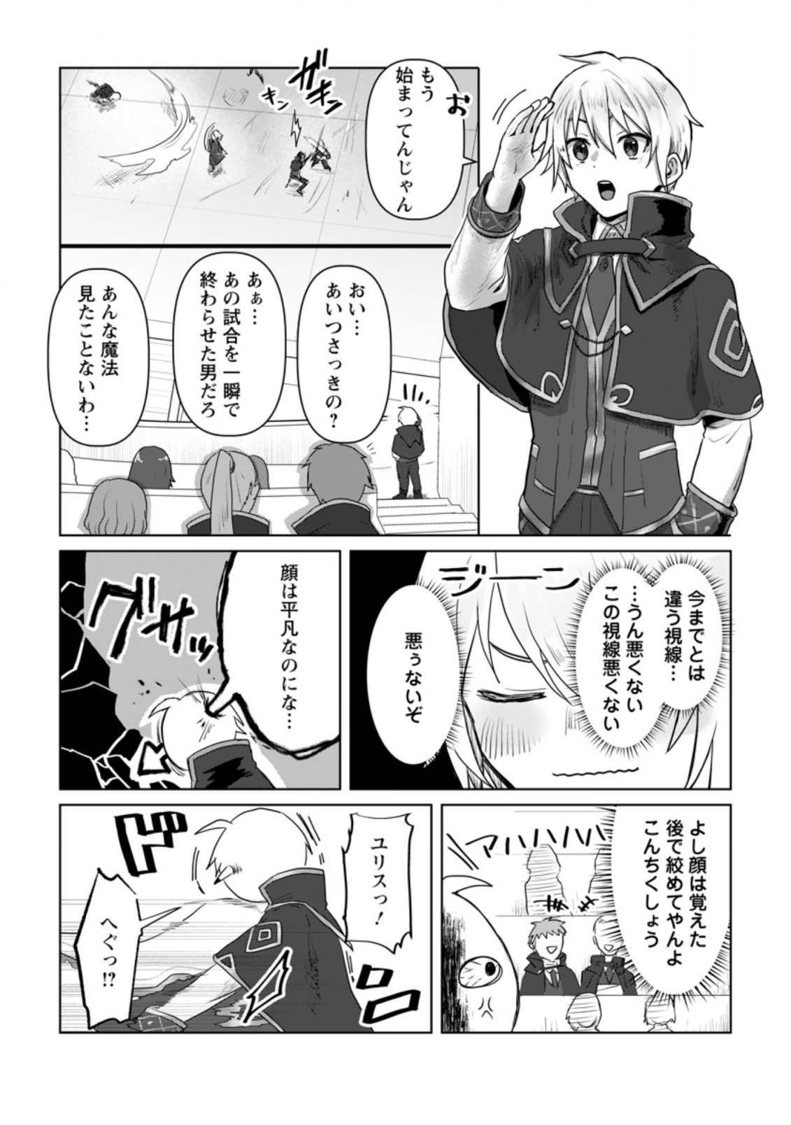 MAHOU GAKUEN NO DAIZAI MAJUTSUSHI (MANGA) - raw - Chapter 14.1 - https://jpdd.ccdd.to/JPDD/mahougakuennodaizaimajutsushimanga/209910/opdgey5zdkk.jpg