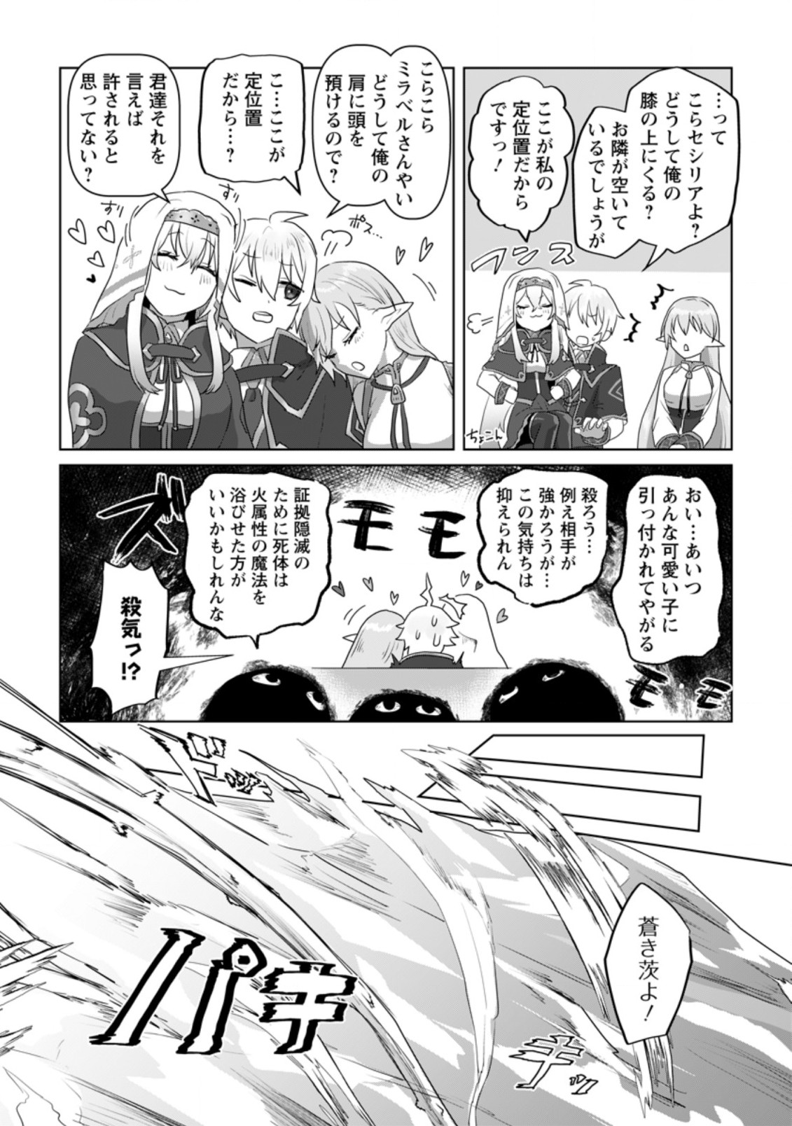 MAHOU GAKUEN NO DAIZAI MAJUTSUSHI (MANGA) - raw - Chapter 14.1 - https://jpdd.ccdd.to/JPDD/mahougakuennodaizaimajutsushimanga/209910/xnskyyncik0.jpg