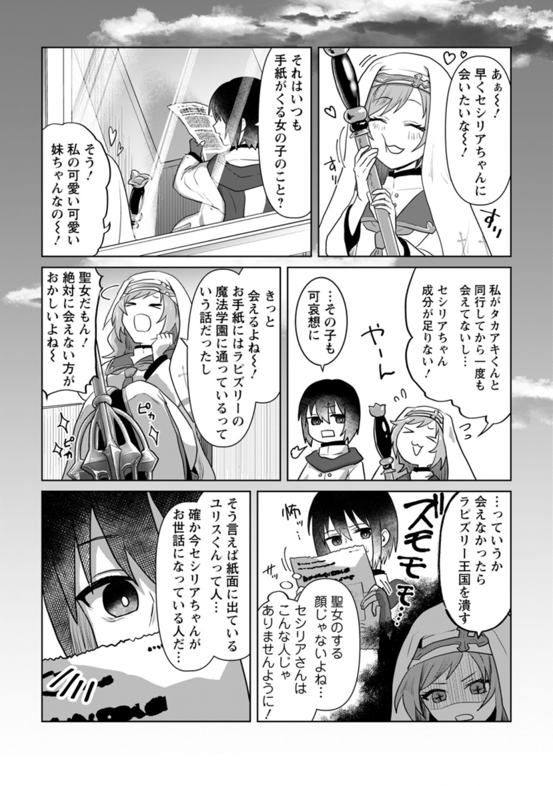 MAHOU GAKUEN NO DAIZAI MAJUTSUSHI (MANGA) - raw - Chapter 14.2 - https://jpdd.ccdd.to/JPDD/mahougakuennodaizaimajutsushimanga/210475/dxg1cl0q215.jpg