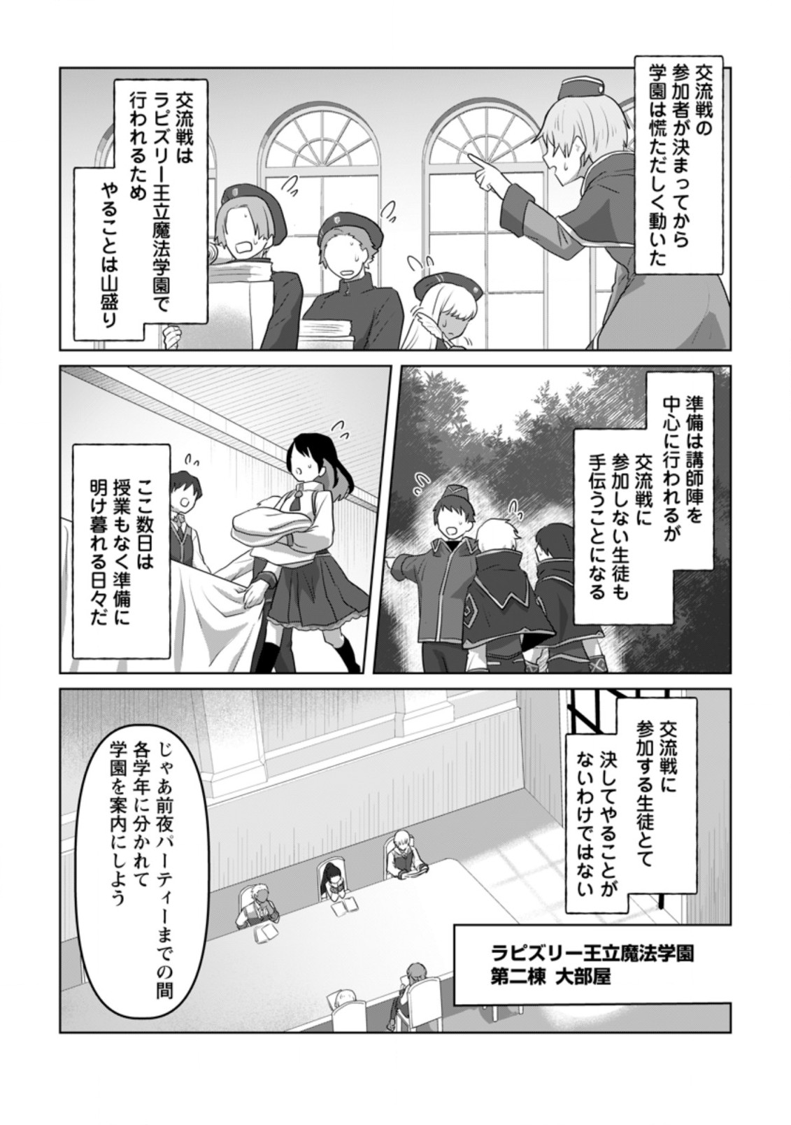 MAHOU GAKUEN NO DAIZAI MAJUTSUSHI (MANGA) - raw - Chapter 14.2 - https://jpdd.ccdd.to/JPDD/mahougakuennodaizaimajutsushimanga/210475/iqn20yvlf3y.jpg