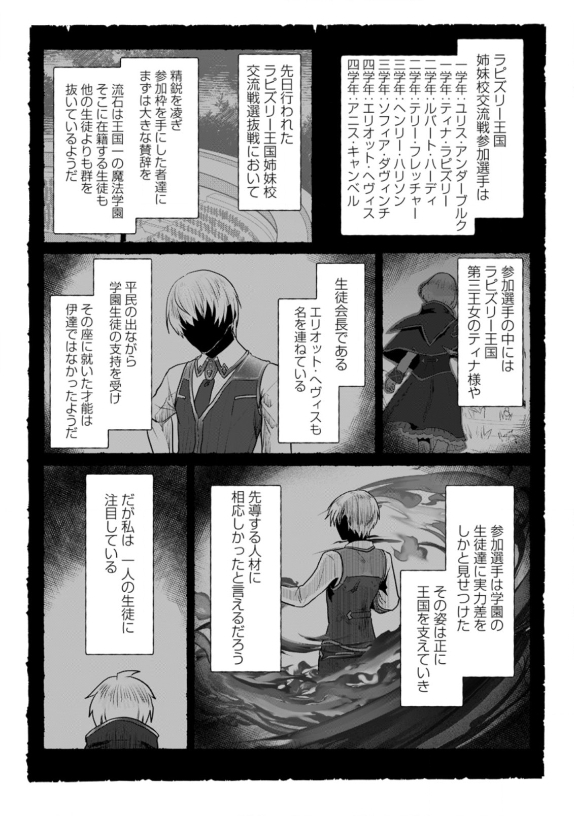 MAHOU GAKUEN NO DAIZAI MAJUTSUSHI (MANGA) - raw - Chapter 14.2 - https://jpdd.ccdd.to/JPDD/mahougakuennodaizaimajutsushimanga/210475/nnlz524q503.jpg
