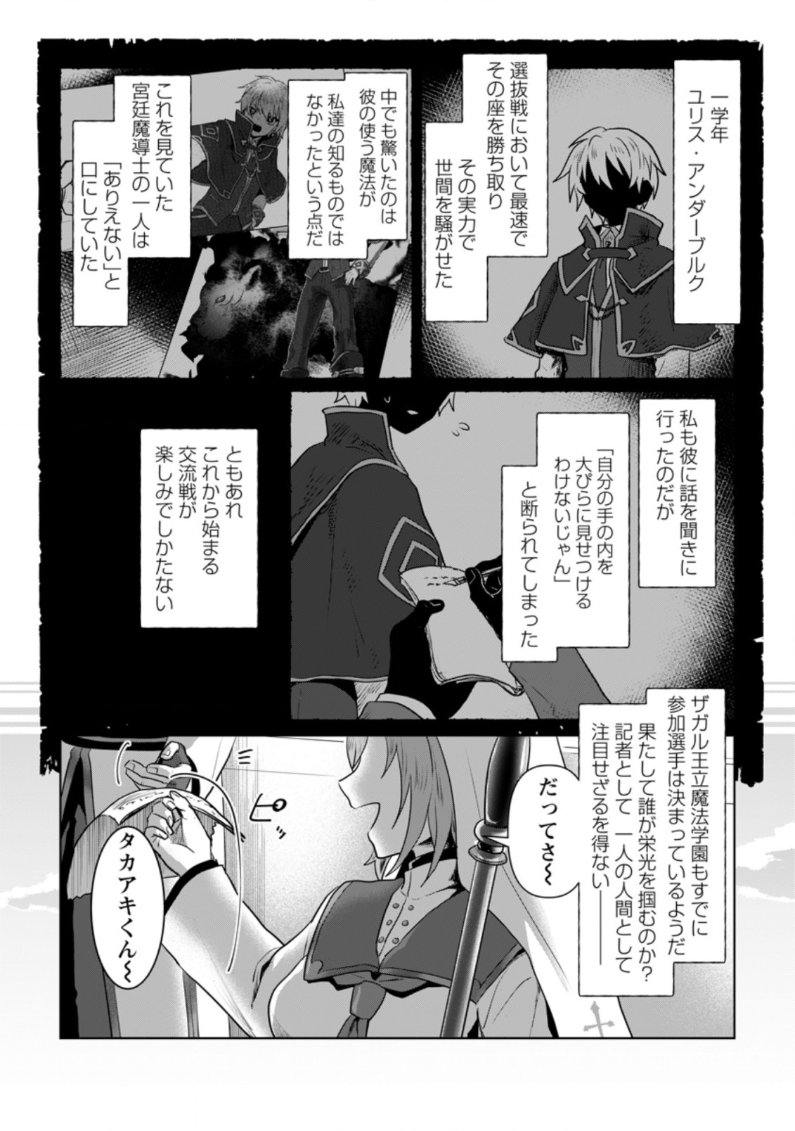 MAHOU GAKUEN NO DAIZAI MAJUTSUSHI (MANGA) - raw - Chapter 14.2 - https://jpdd.ccdd.to/JPDD/mahougakuennodaizaimajutsushimanga/210475/yhcyiymhl0q.jpg