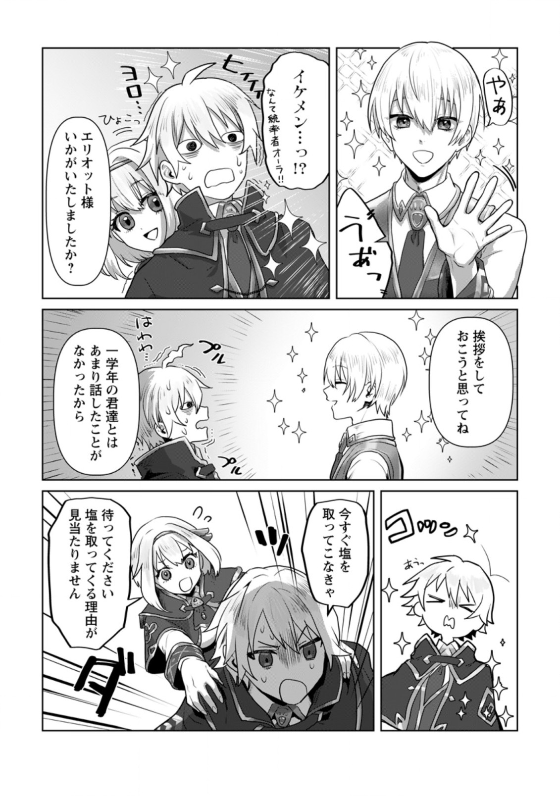 MAHOU GAKUEN NO DAIZAI MAJUTSUSHI (MANGA) - raw - Chapter 14.3 - https://jpdd.ccdd.to/JPDD/mahougakuennodaizaimajutsushimanga/211099/adn5n10jsls.jpg