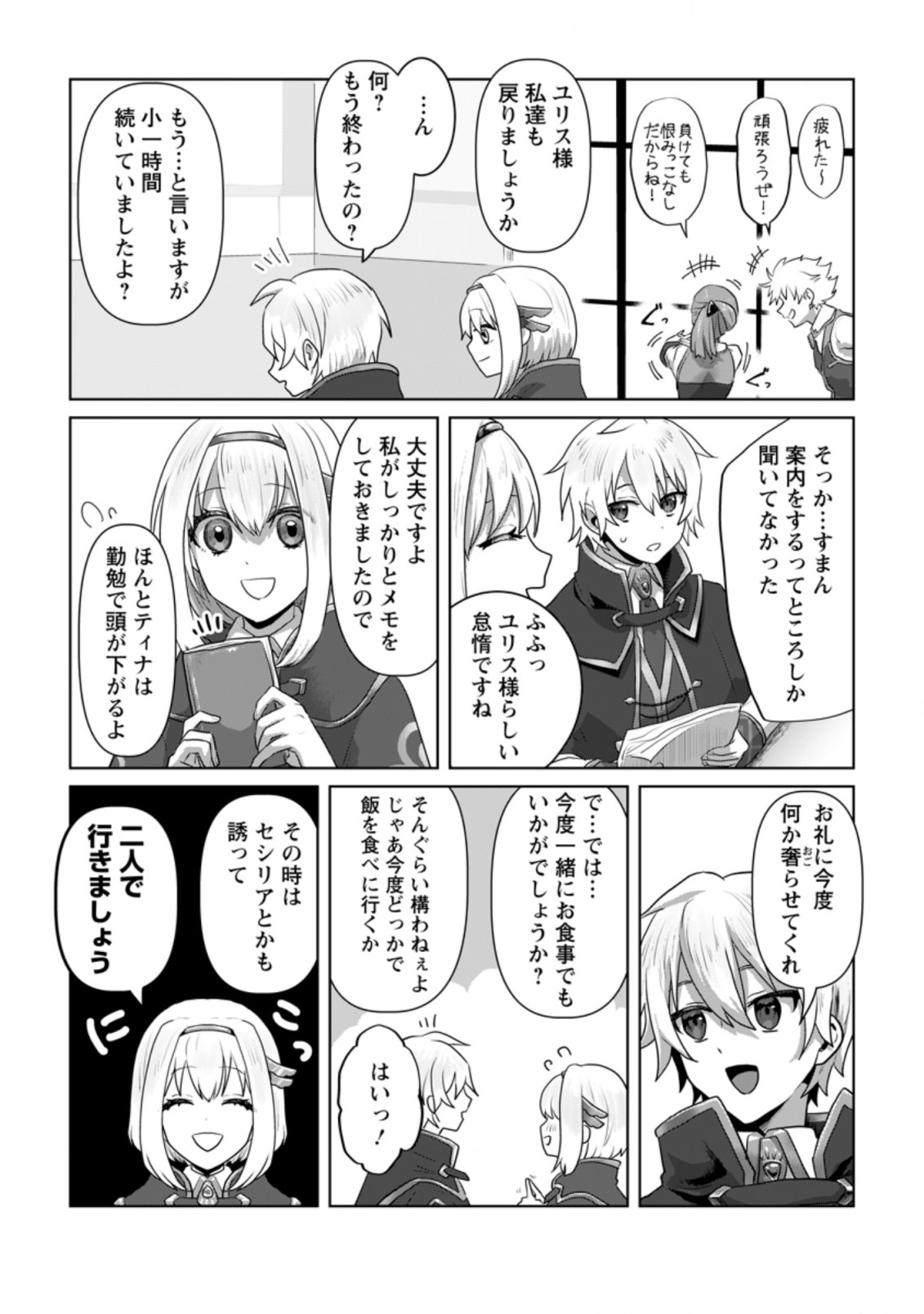 MAHOU GAKUEN NO DAIZAI MAJUTSUSHI (MANGA) - raw - Chapter 14.3 - https://jpdd.ccdd.to/JPDD/mahougakuennodaizaimajutsushimanga/211099/ebfgwubdwtq.jpg