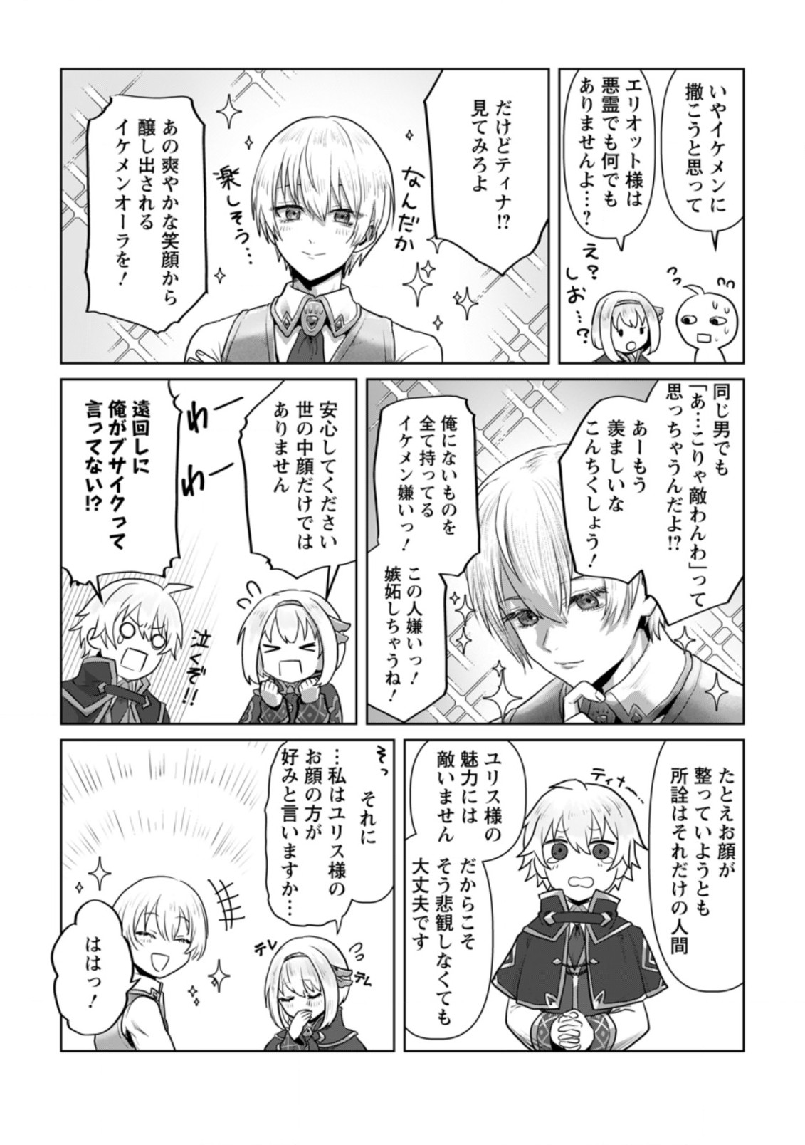 MAHOU GAKUEN NO DAIZAI MAJUTSUSHI (MANGA) - raw - Chapter 14.3 - https://jpdd.ccdd.to/JPDD/mahougakuennodaizaimajutsushimanga/211099/gsiev1m4z22.jpg