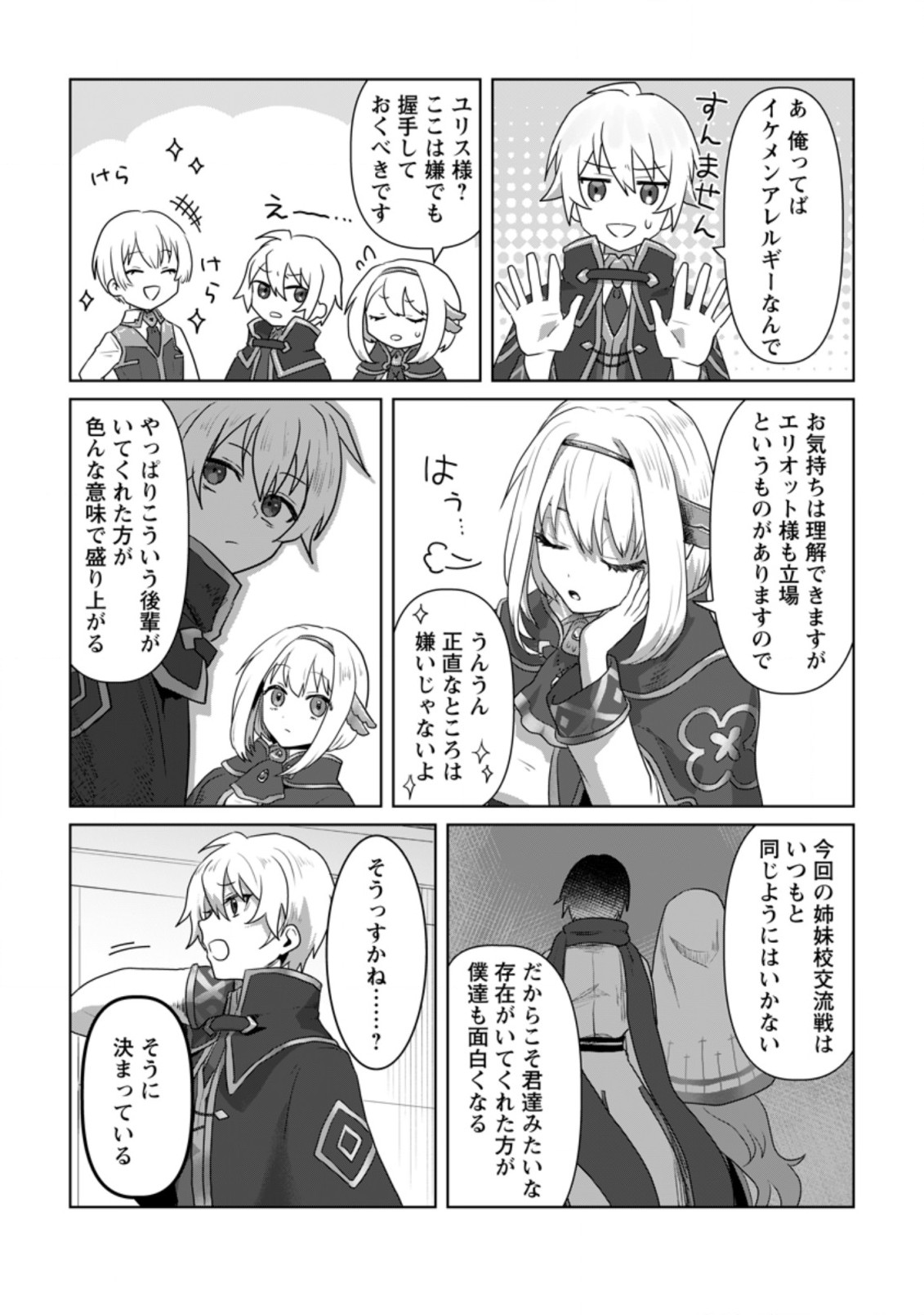 MAHOU GAKUEN NO DAIZAI MAJUTSUSHI (MANGA) - raw - Chapter 14.3 - https://jpdd.ccdd.to/JPDD/mahougakuennodaizaimajutsushimanga/211099/ixgoskfzlp0.jpg