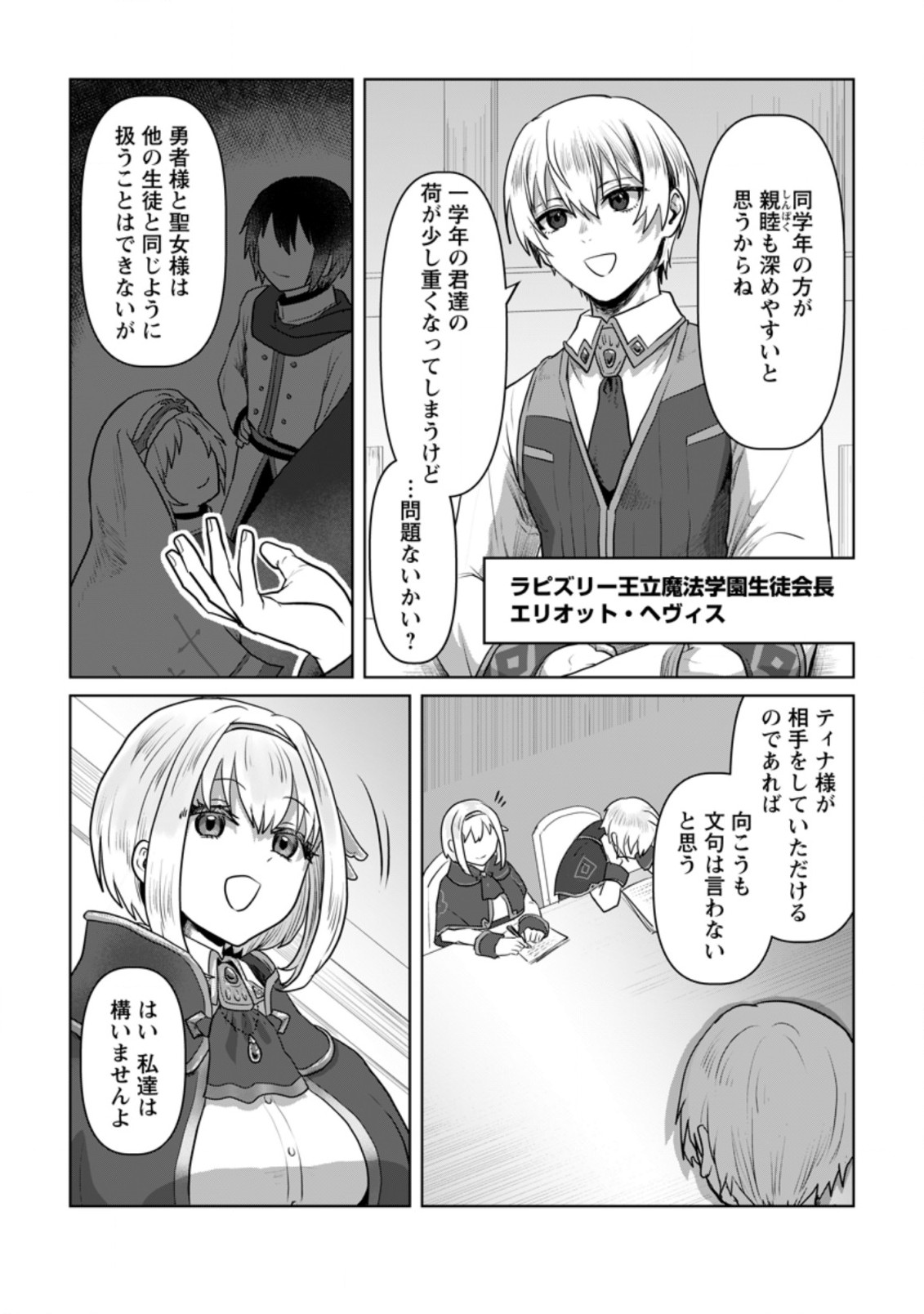 MAHOU GAKUEN NO DAIZAI MAJUTSUSHI (MANGA) - raw - Chapter 14.3 - https://jpdd.ccdd.to/JPDD/mahougakuennodaizaimajutsushimanga/211099/or0snrhxzcu.jpg