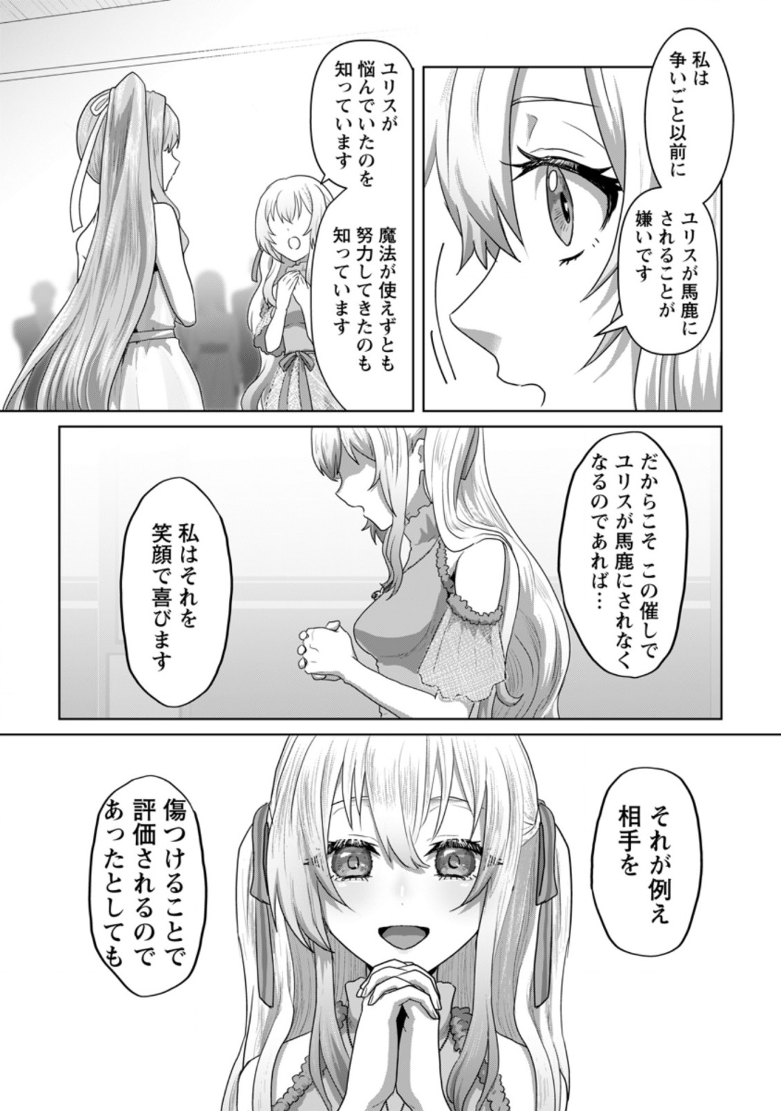 MAHOU GAKUEN NO DAIZAI MAJUTSUSHI (MANGA) - raw - Chapter 15 - https://jpdd.ccdd.to/JPDD/mahougakuennodaizaimajutsushimanga/211698/2qirzszw0to.jpg