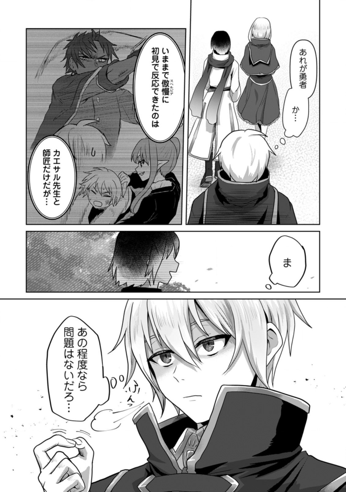 MAHOU GAKUEN NO DAIZAI MAJUTSUSHI (MANGA) - raw - Chapter 15 - https://jpdd.ccdd.to/JPDD/mahougakuennodaizaimajutsushimanga/211698/5c0qmqhvro4.jpg