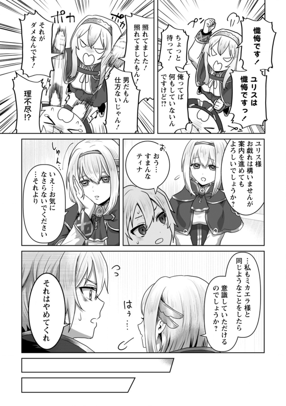 MAHOU GAKUEN NO DAIZAI MAJUTSUSHI (MANGA) - raw - Chapter 15 - https://jpdd.ccdd.to/JPDD/mahougakuennodaizaimajutsushimanga/211698/pimijigujp2.jpg