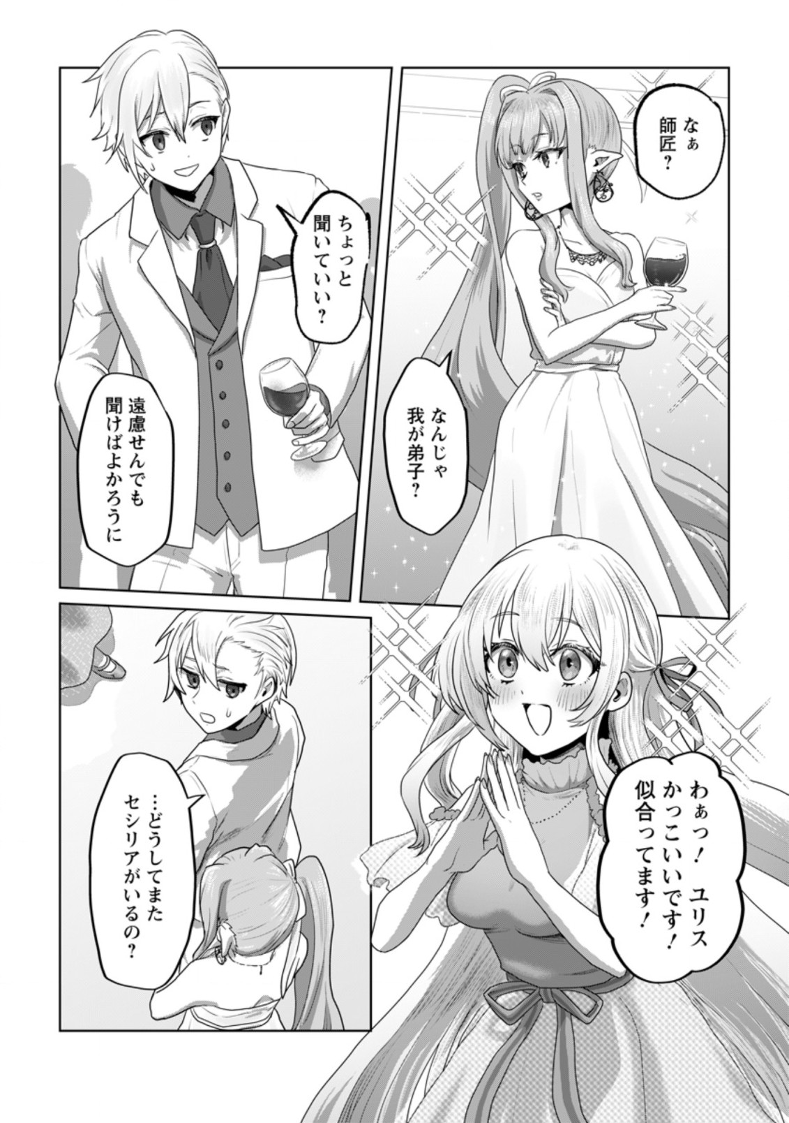 MAHOU GAKUEN NO DAIZAI MAJUTSUSHI (MANGA) - raw - Chapter 15 - https://jpdd.ccdd.to/JPDD/mahougakuennodaizaimajutsushimanga/211698/umw40k1wi2q.jpg