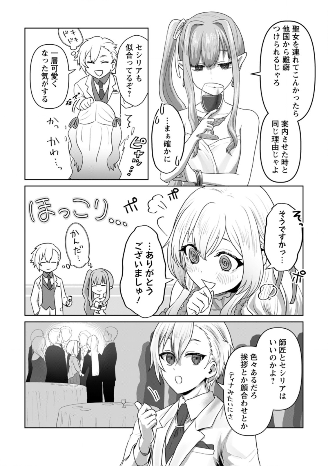MAHOU GAKUEN NO DAIZAI MAJUTSUSHI (MANGA) - raw - Chapter 15 - https://jpdd.ccdd.to/JPDD/mahougakuennodaizaimajutsushimanga/211698/vgfzprn20al.jpg