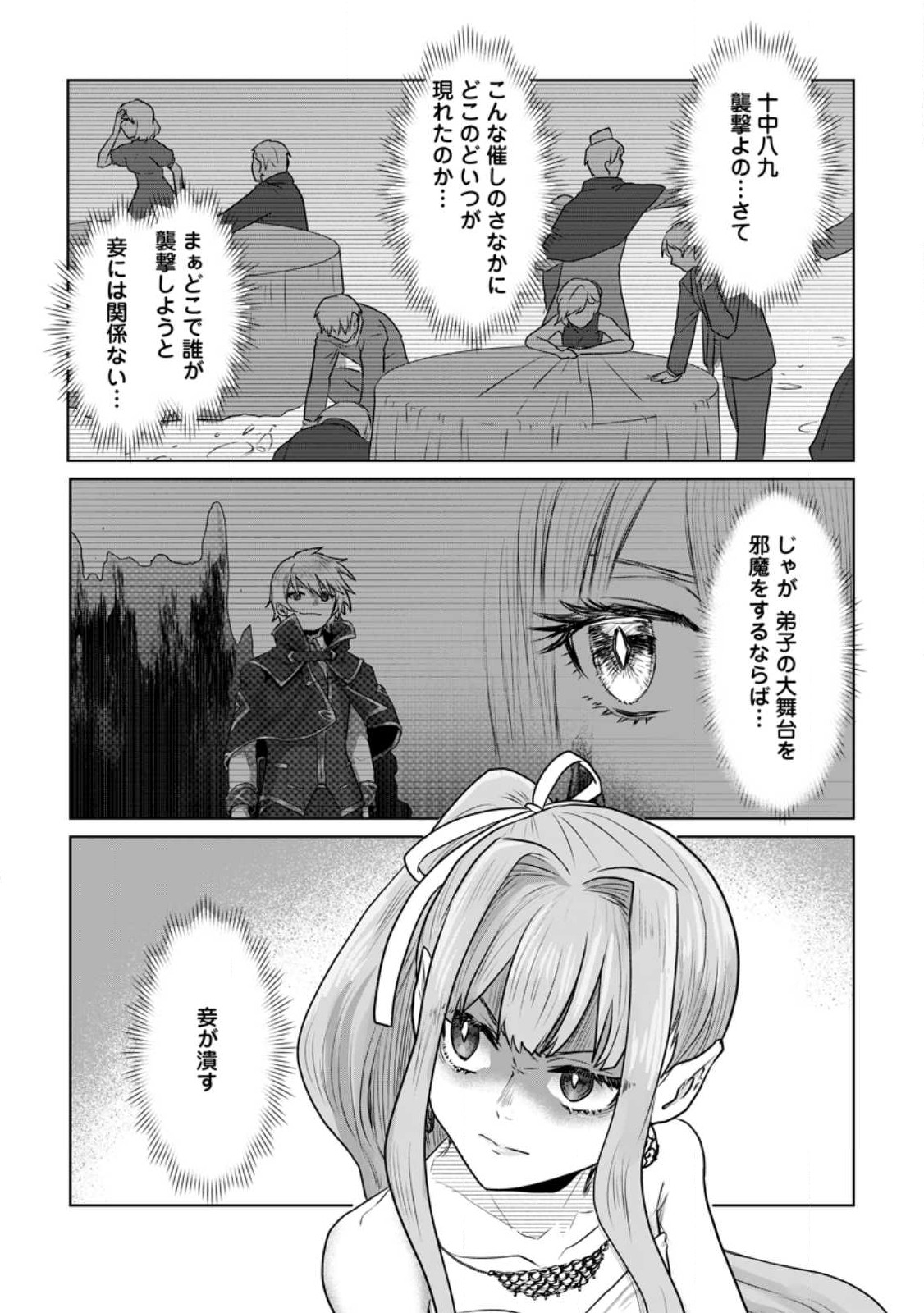 MAHOU GAKUEN NO DAIZAI MAJUTSUSHI (MANGA) - raw - Chapter 16.2 - https://jpdd.ccdd.to/JPDD/mahougakuennodaizaimajutsushimanga/219784/az5hceg1e1l.jpg
