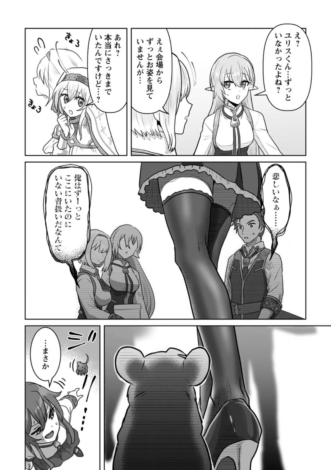 MAHOU GAKUEN NO DAIZAI MAJUTSUSHI (MANGA) - raw - Chapter 16.2 - https://jpdd.ccdd.to/JPDD/mahougakuennodaizaimajutsushimanga/219784/cg0hiihzjd2.jpg