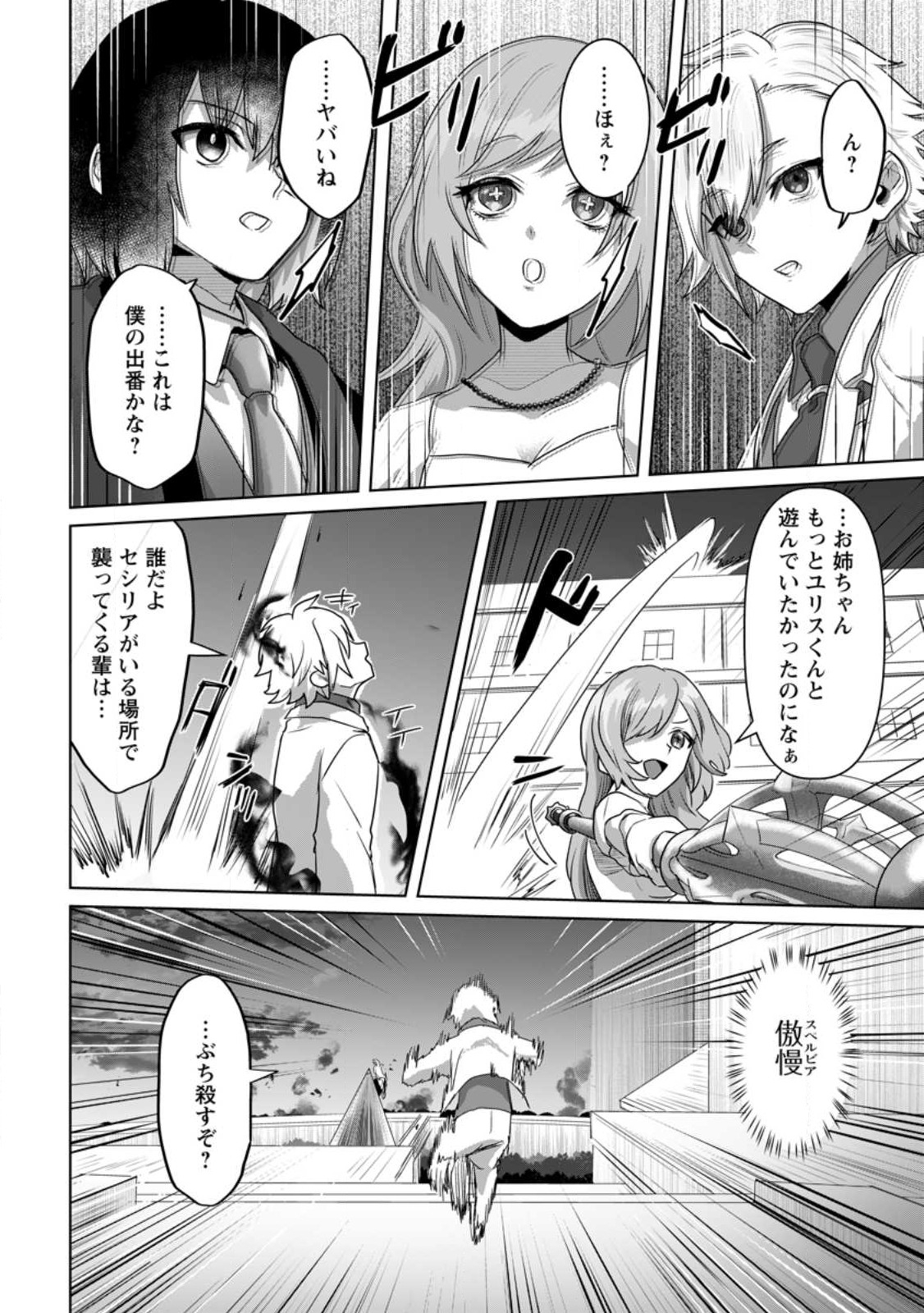 MAHOU GAKUEN NO DAIZAI MAJUTSUSHI (MANGA) - raw - Chapter 16.2 - https://jpdd.ccdd.to/JPDD/mahougakuennodaizaimajutsushimanga/219784/lxcvipo3pk0.jpg