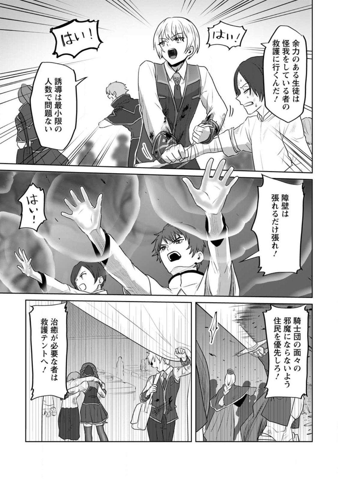 MAHOU GAKUEN NO DAIZAI MAJUTSUSHI (MANGA) - raw - Chapter 16.2 - https://jpdd.ccdd.to/JPDD/mahougakuennodaizaimajutsushimanga/219784/zamamgbz1aw.jpg