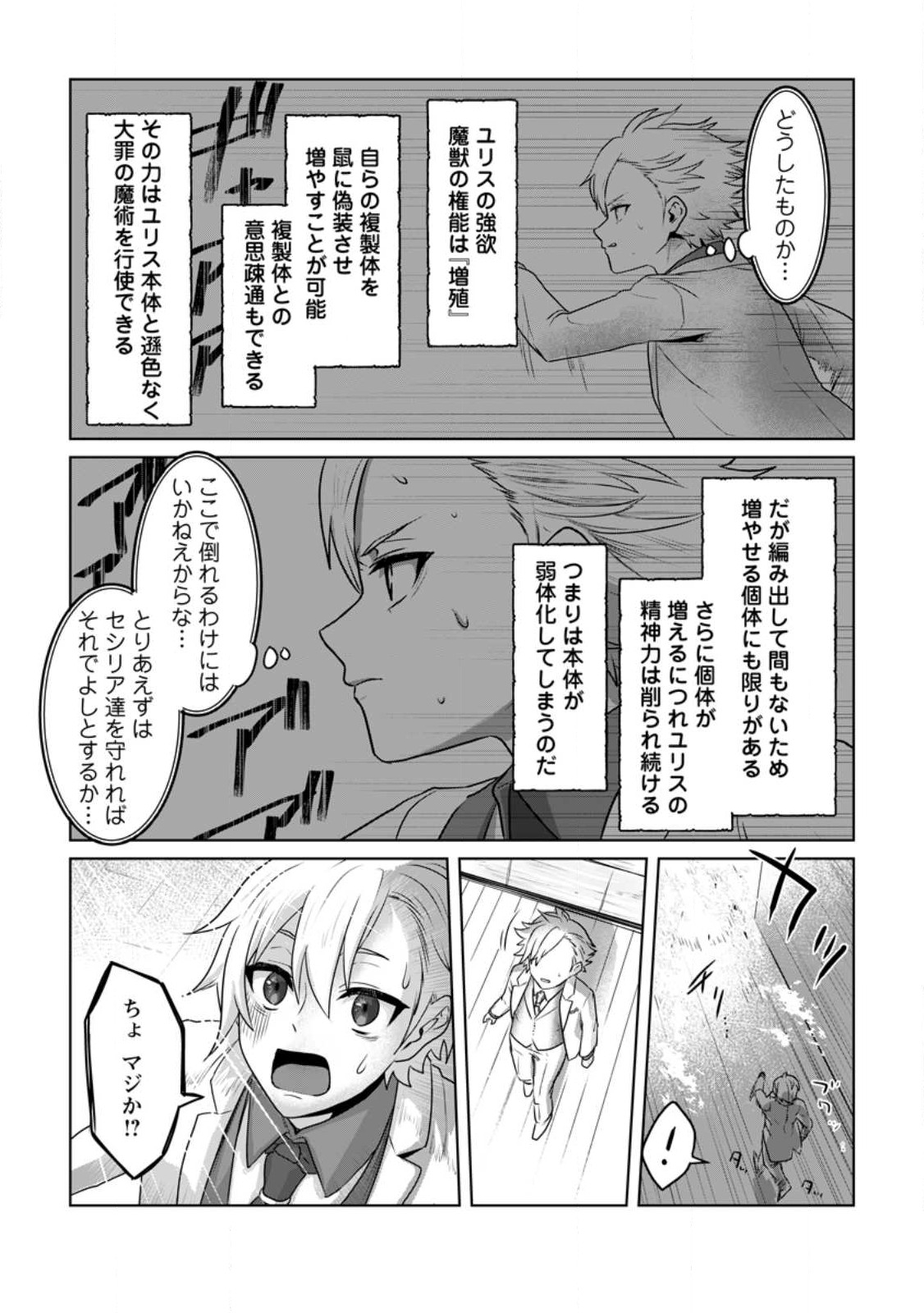 MAHOU GAKUEN NO DAIZAI MAJUTSUSHI (MANGA) - raw - Chapter 16.3 - https://jpdd.ccdd.to/JPDD/mahougakuennodaizaimajutsushimanga/221323/4gwahwlbvcx.jpg