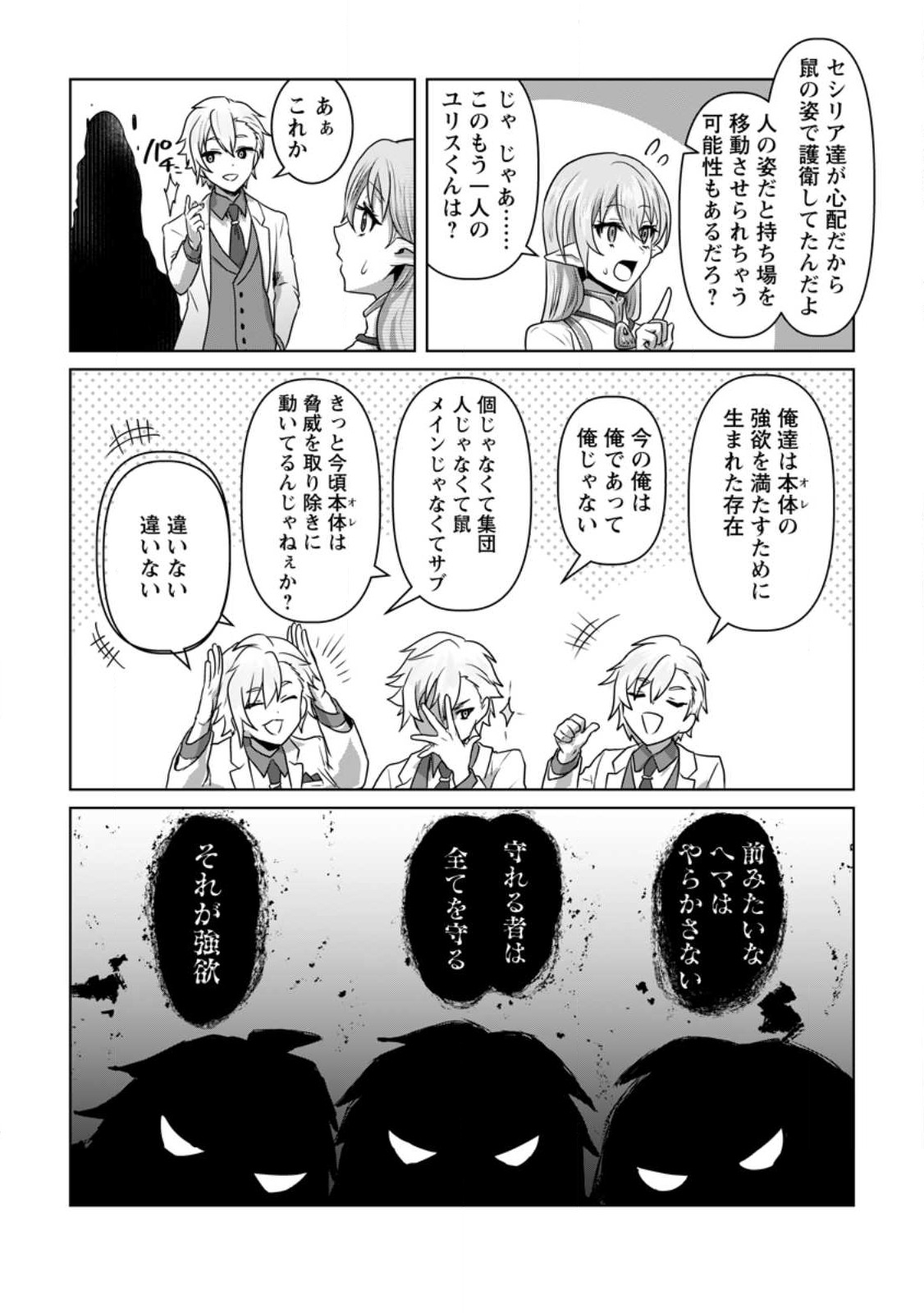 MAHOU GAKUEN NO DAIZAI MAJUTSUSHI (MANGA) - raw - Chapter 16.3 - https://jpdd.ccdd.to/JPDD/mahougakuennodaizaimajutsushimanga/221323/54h4myd3yoa.jpg