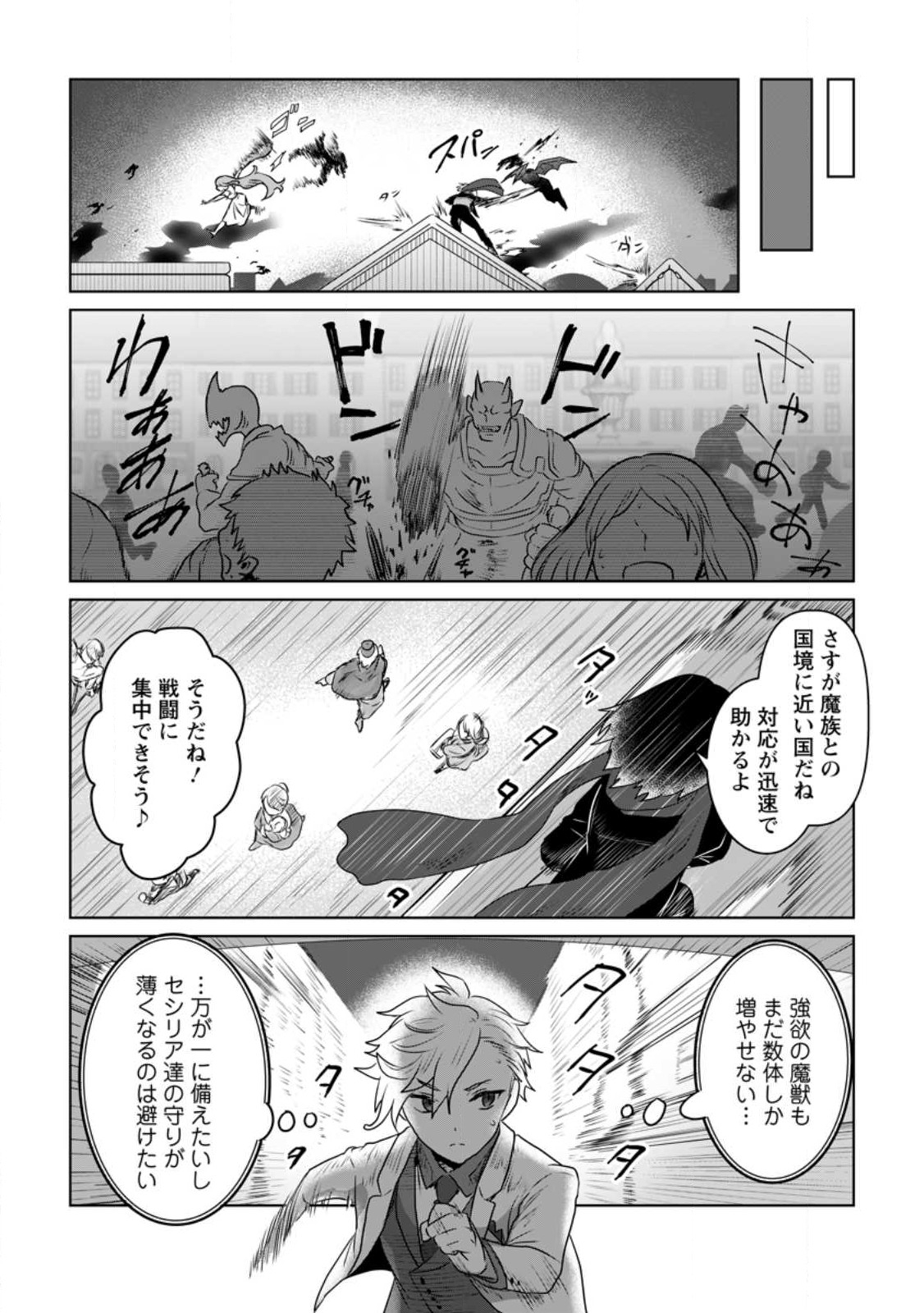 MAHOU GAKUEN NO DAIZAI MAJUTSUSHI (MANGA) - raw - Chapter 16.3 - https://jpdd.ccdd.to/JPDD/mahougakuennodaizaimajutsushimanga/221323/5xqe3qgrdow.jpg
