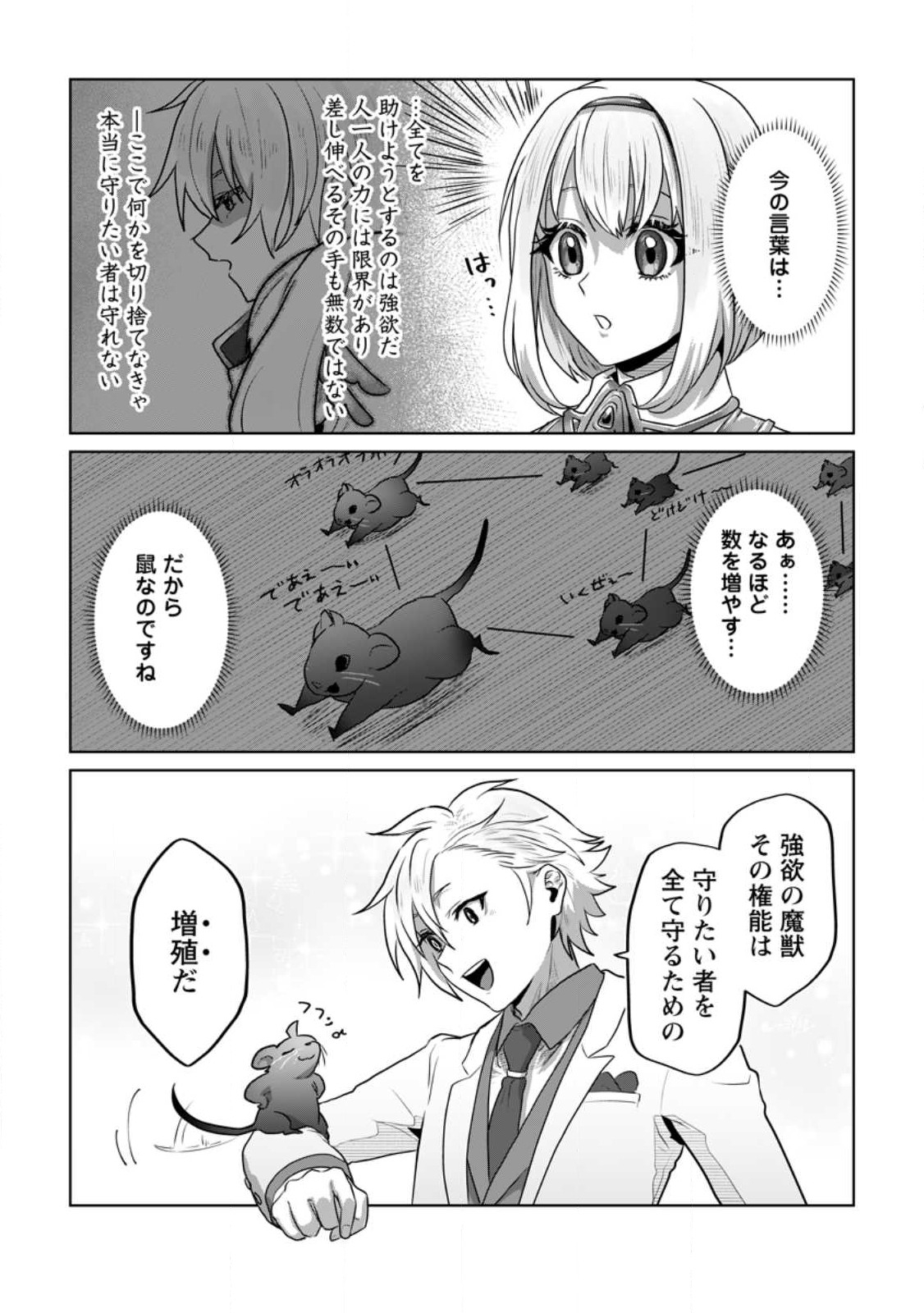 MAHOU GAKUEN NO DAIZAI MAJUTSUSHI (MANGA) - raw - Chapter 16.3 - https://jpdd.ccdd.to/JPDD/mahougakuennodaizaimajutsushimanga/221323/fuamrv1ap32.jpg