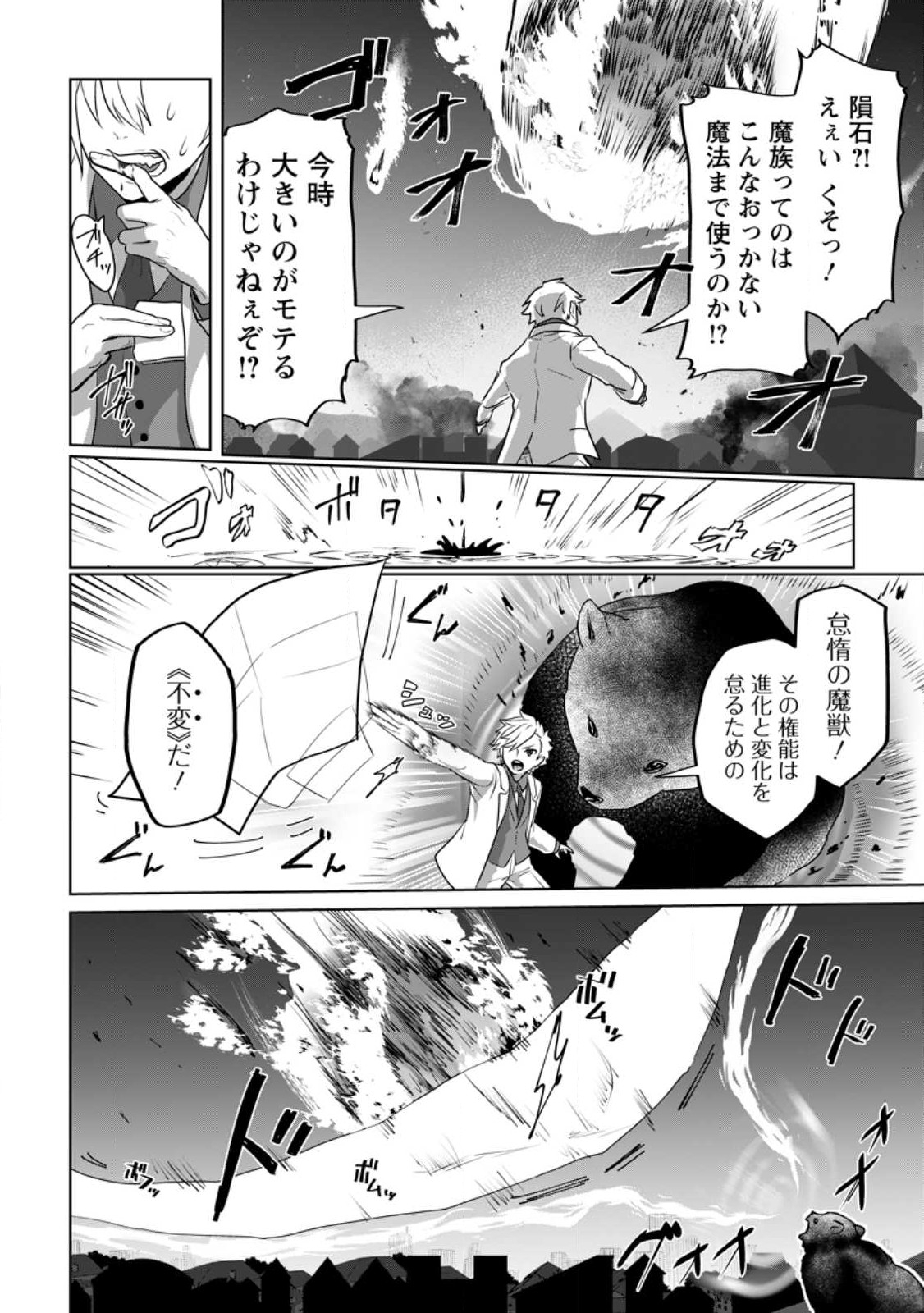 MAHOU GAKUEN NO DAIZAI MAJUTSUSHI (MANGA) - raw - Chapter 16.3 - https://jpdd.ccdd.to/JPDD/mahougakuennodaizaimajutsushimanga/221323/vlaimq4bkom.jpg