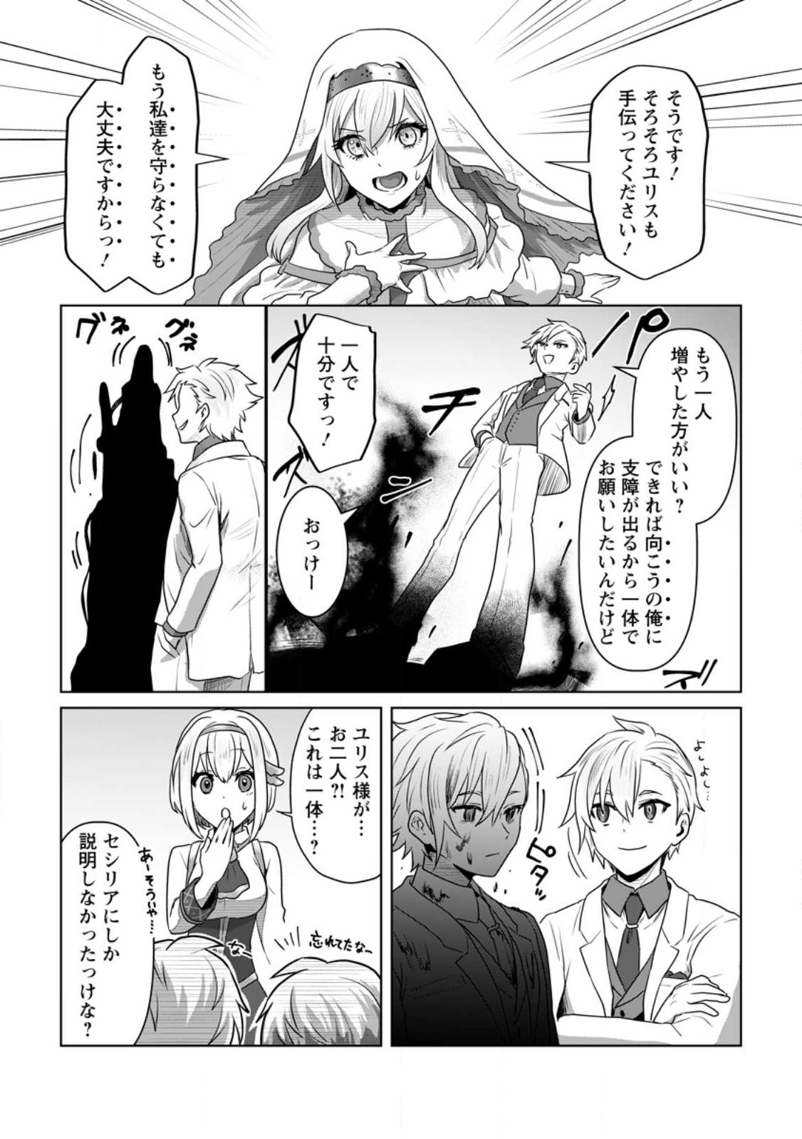 MAHOU GAKUEN NO DAIZAI MAJUTSUSHI (MANGA) - raw - Chapter 16.3 - https://jpdd.ccdd.to/JPDD/mahougakuennodaizaimajutsushimanga/221323/ye1g303a4xv.jpg