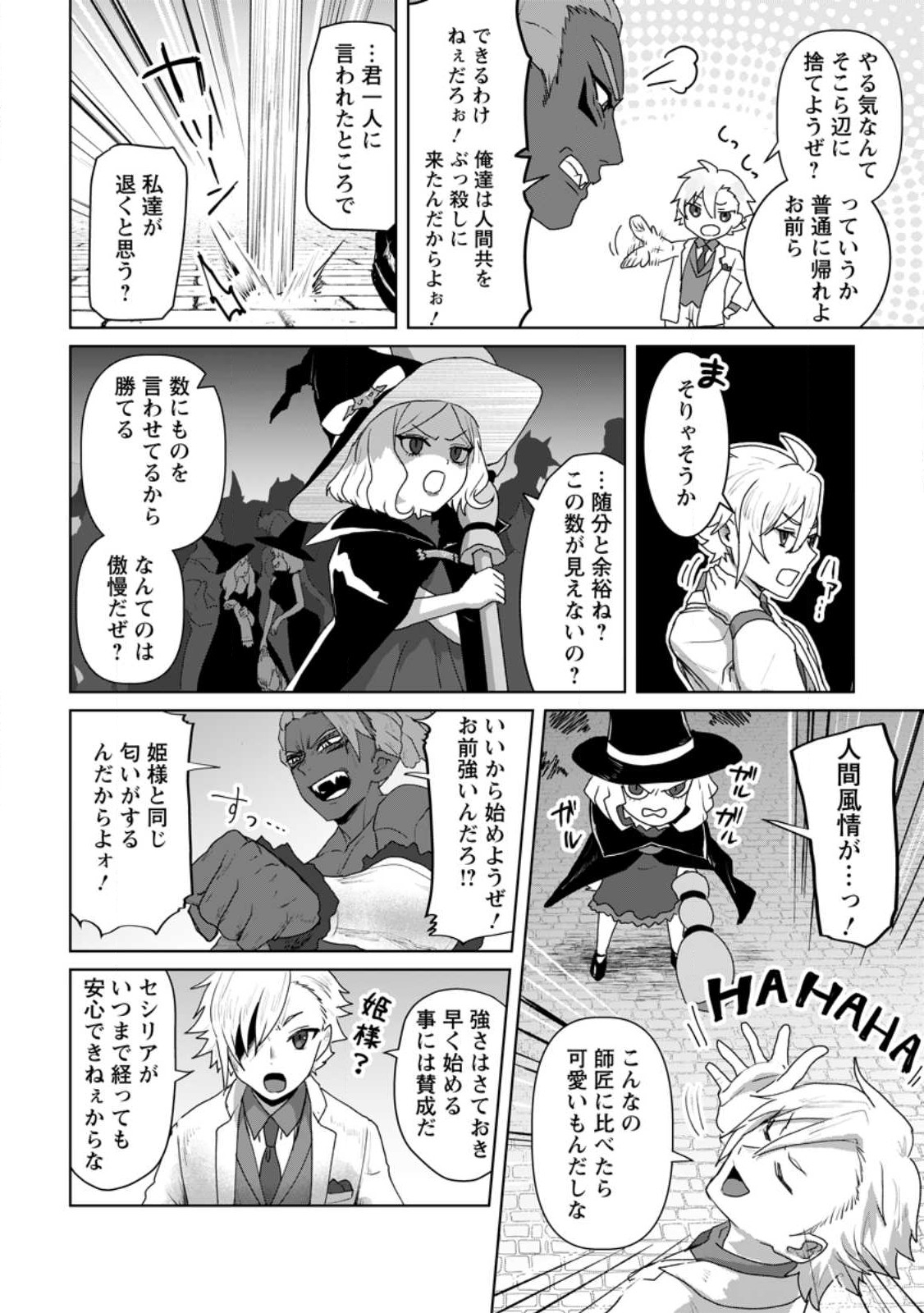 MAHOU GAKUEN NO DAIZAI MAJUTSUSHI (MANGA) - raw - Chapter 17.2 - https://jpdd.ccdd.to/JPDD/mahougakuennodaizaimajutsushimanga/224295/lkzfc4pjqdp.jpg