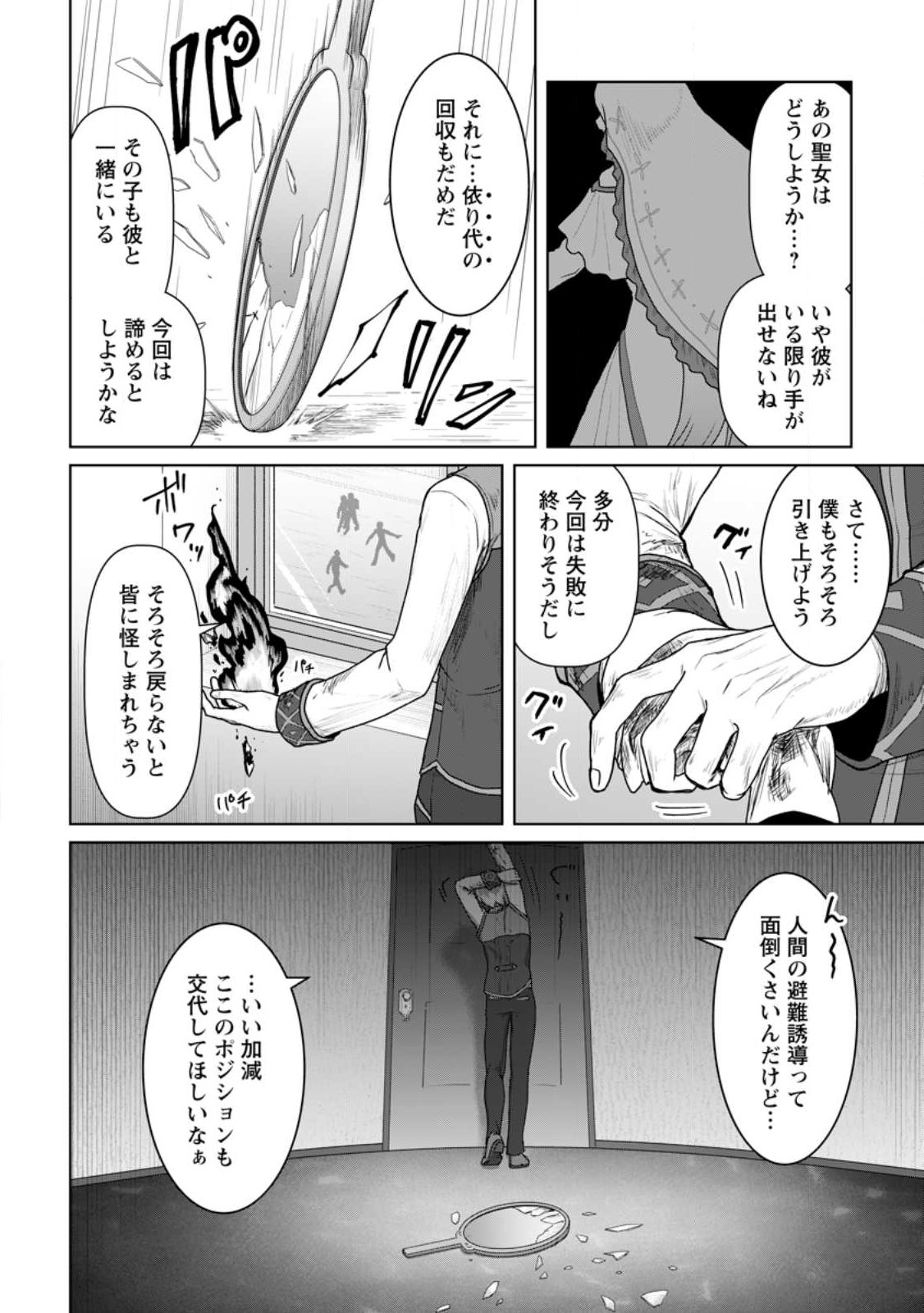 MAHOU GAKUEN NO DAIZAI MAJUTSUSHI (MANGA) - raw - Chapter 18.3 - https://jpdd.ccdd.to/JPDD/mahougakuennodaizaimajutsushimanga/226411/qfngrdea3g3.jpg