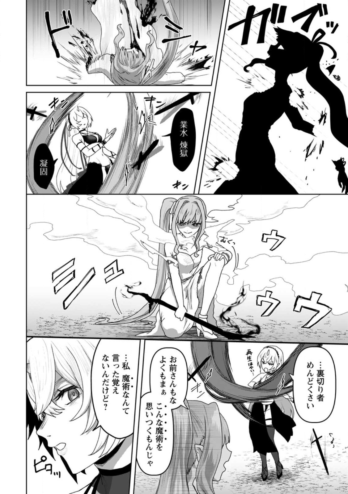 MAHOU GAKUEN NO DAIZAI MAJUTSUSHI (MANGA) - raw - Chapter 18.2 - https://jpdd.ccdd.to/JPDD/mahougakuennodaizaimajutsushimanga/226412/bkfb3tcp1ae.jpg