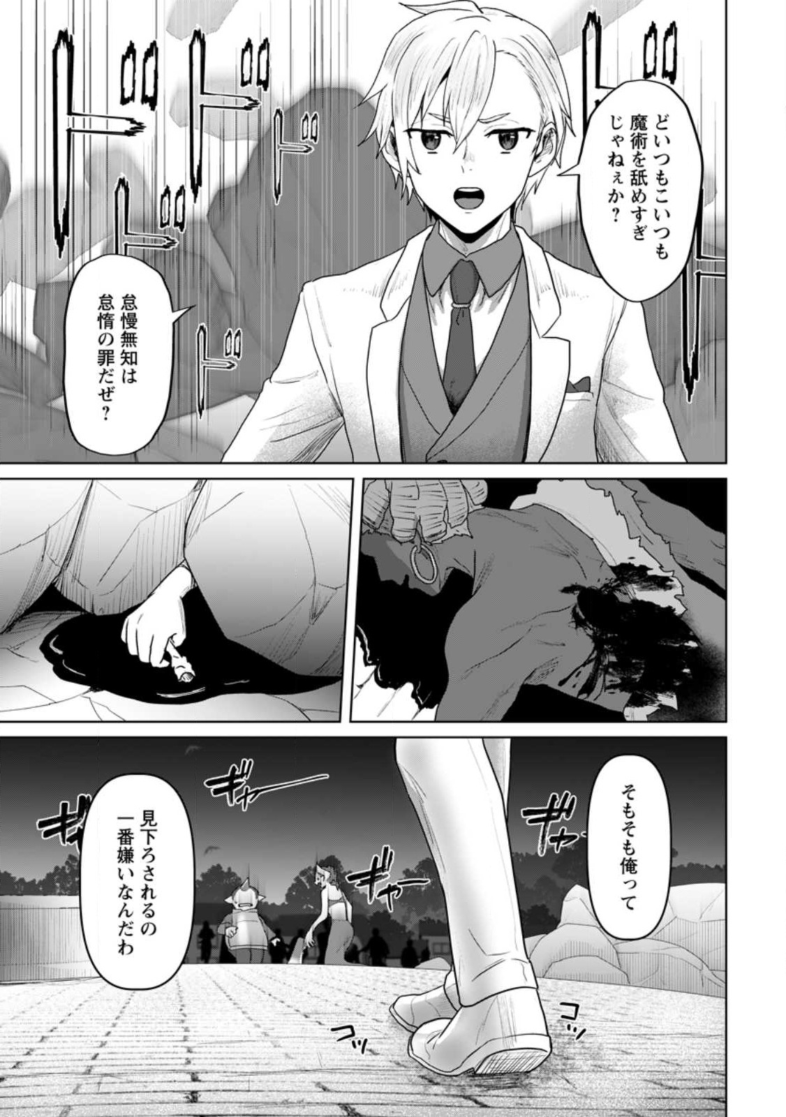 MAHOU GAKUEN NO DAIZAI MAJUTSUSHI (MANGA) - raw - Chapter 18.2 - https://jpdd.ccdd.to/JPDD/mahougakuennodaizaimajutsushimanga/226412/khj3z50lzld.jpg