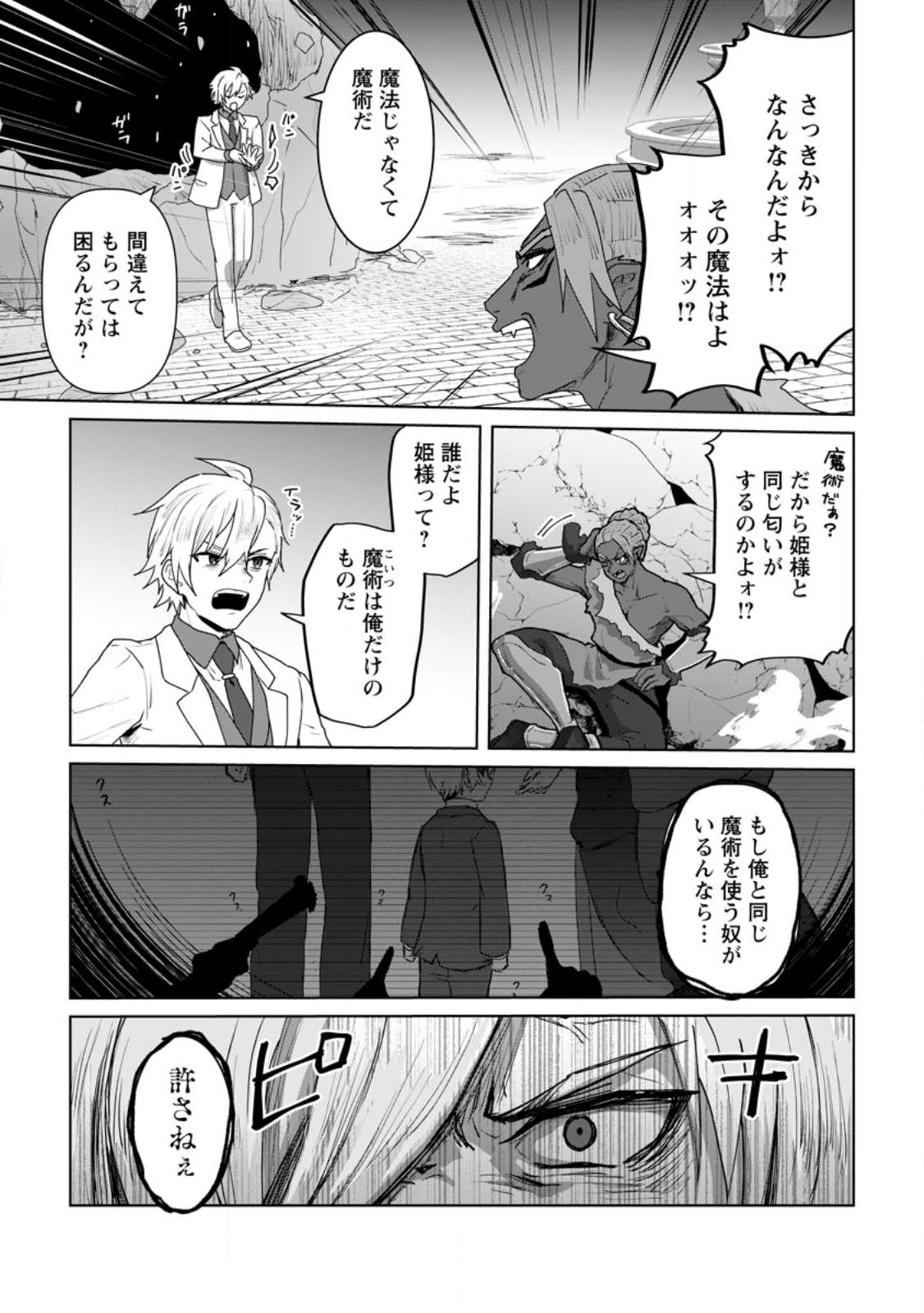 MAHOU GAKUEN NO DAIZAI MAJUTSUSHI (MANGA) - raw - Chapter 18.1 - https://jpdd.ccdd.to/JPDD/mahougakuennodaizaimajutsushimanga/226413/0xdos0ea13q.jpg