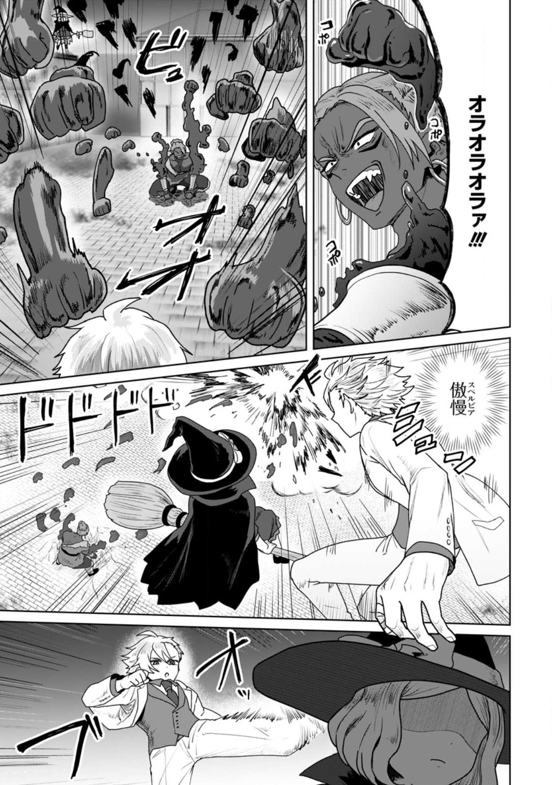 MAHOU GAKUEN NO DAIZAI MAJUTSUSHI (MANGA) - raw - Chapter 18.1 - https://jpdd.ccdd.to/JPDD/mahougakuennodaizaimajutsushimanga/226413/2t3ovffneiy.jpg