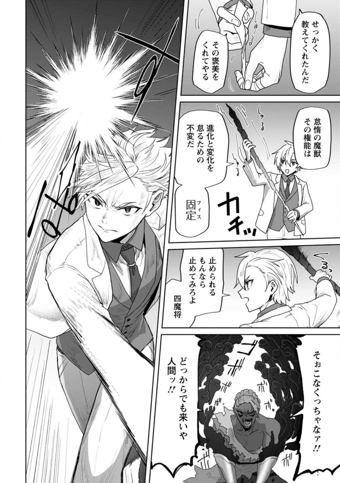 MAHOU GAKUEN NO DAIZAI MAJUTSUSHI (MANGA) - raw - Chapter 18.1 - https://jpdd.ccdd.to/JPDD/mahougakuennodaizaimajutsushimanga/226413/bgmjehsvpoe.jpg