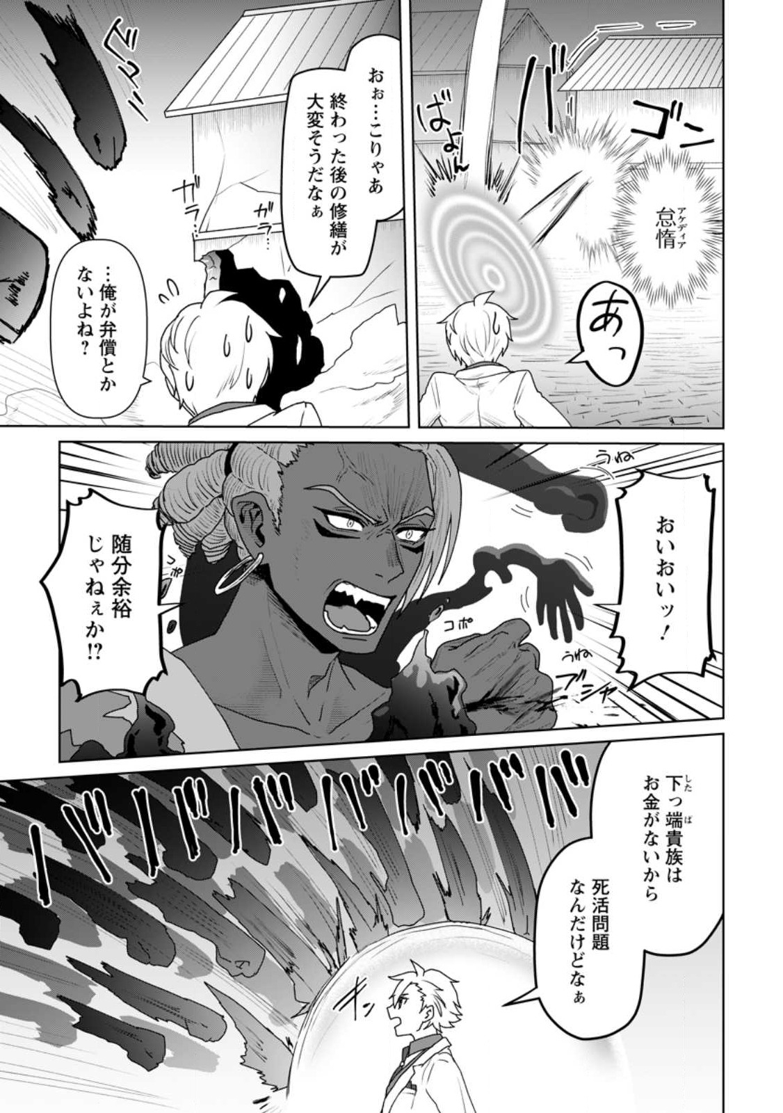 MAHOU GAKUEN NO DAIZAI MAJUTSUSHI (MANGA) - raw - Chapter 18.1 - https://jpdd.ccdd.to/JPDD/mahougakuennodaizaimajutsushimanga/226413/dyib5viqza0.jpg