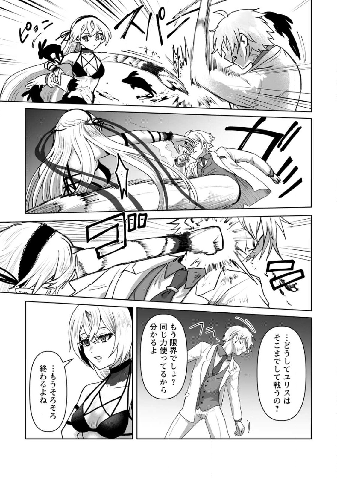 MAHOU GAKUEN NO DAIZAI MAJUTSUSHI (MANGA) - raw - Chapter 19.3 - https://jpdd.ccdd.to/JPDD/mahougakuennodaizaimajutsushimanga/228677/1ktliwcno2i.jpg