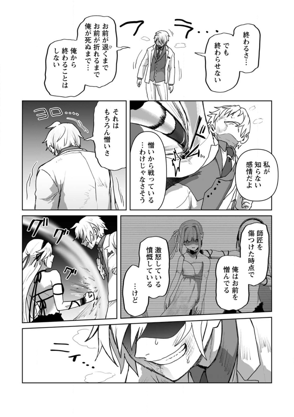 MAHOU GAKUEN NO DAIZAI MAJUTSUSHI (MANGA) - raw - Chapter 19.3 - https://jpdd.ccdd.to/JPDD/mahougakuennodaizaimajutsushimanga/228677/53gouztutq3.jpg