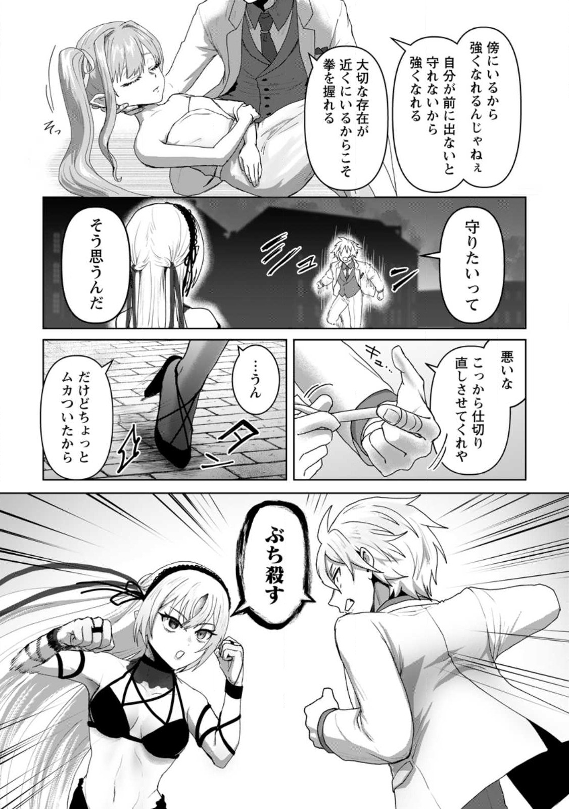 MAHOU GAKUEN NO DAIZAI MAJUTSUSHI (MANGA) - raw - Chapter 19.3 - https://jpdd.ccdd.to/JPDD/mahougakuennodaizaimajutsushimanga/228677/cigjllxbr12.jpg