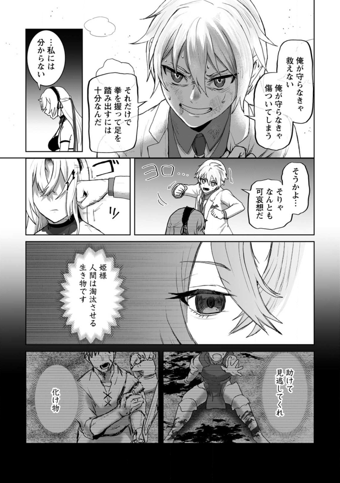 MAHOU GAKUEN NO DAIZAI MAJUTSUSHI (MANGA) - raw - Chapter 19.3 - https://jpdd.ccdd.to/JPDD/mahougakuennodaizaimajutsushimanga/228677/qsxknb0zlt5.jpg