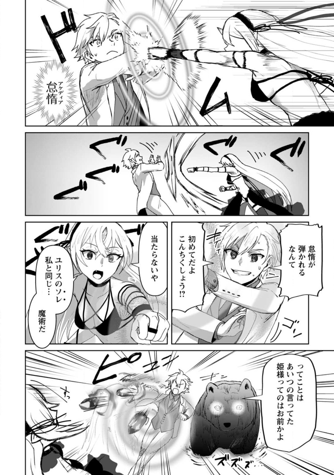 MAHOU GAKUEN NO DAIZAI MAJUTSUSHI (MANGA) - raw - Chapter 19.2 - https://jpdd.ccdd.to/JPDD/mahougakuennodaizaimajutsushimanga/228678/abjuyzfpuqu.jpg