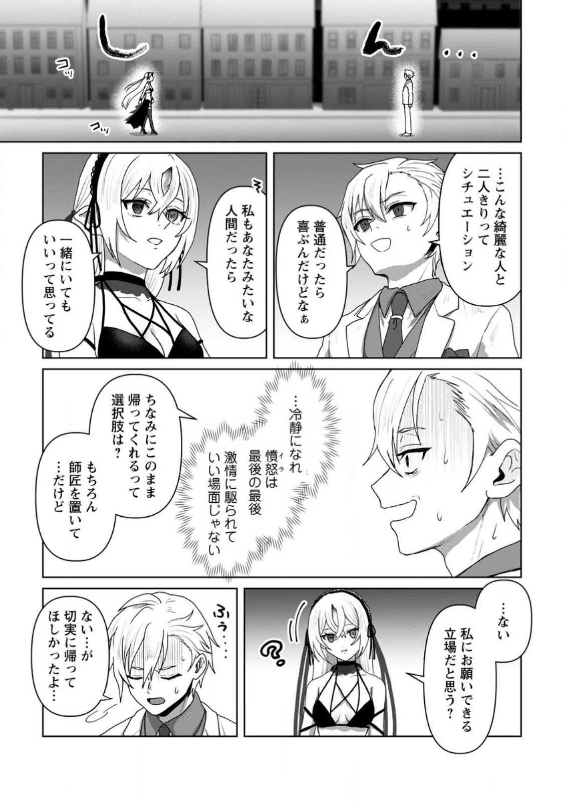 MAHOU GAKUEN NO DAIZAI MAJUTSUSHI (MANGA) - raw - Chapter 19.2 - https://jpdd.ccdd.to/JPDD/mahougakuennodaizaimajutsushimanga/228678/nejxunpmq5e.jpg