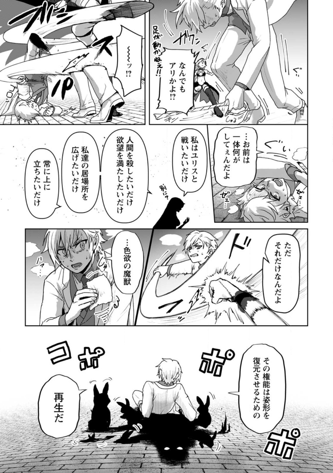 MAHOU GAKUEN NO DAIZAI MAJUTSUSHI (MANGA) - raw - Chapter 19.2 - https://jpdd.ccdd.to/JPDD/mahougakuennodaizaimajutsushimanga/228678/o2ir1i4nwap.jpg