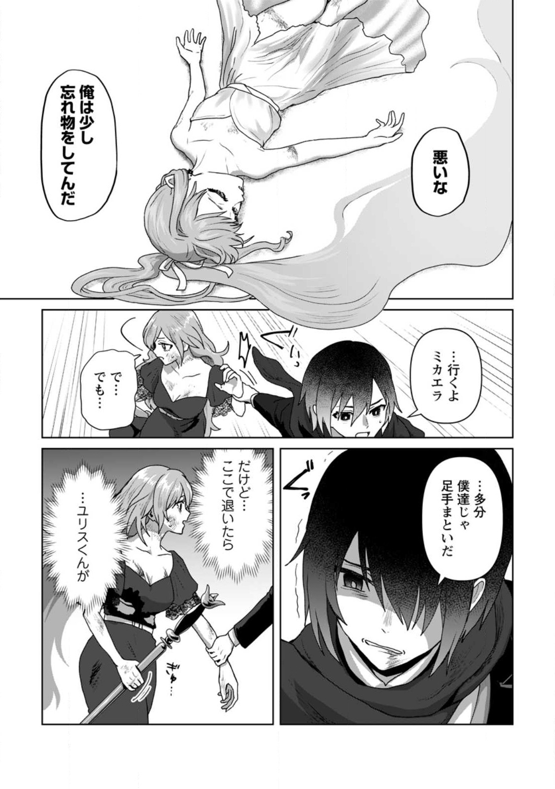 MAHOU GAKUEN NO DAIZAI MAJUTSUSHI (MANGA) - raw - Chapter 19.2 - https://jpdd.ccdd.to/JPDD/mahougakuennodaizaimajutsushimanga/228678/pxk0j2csmpi.jpg
