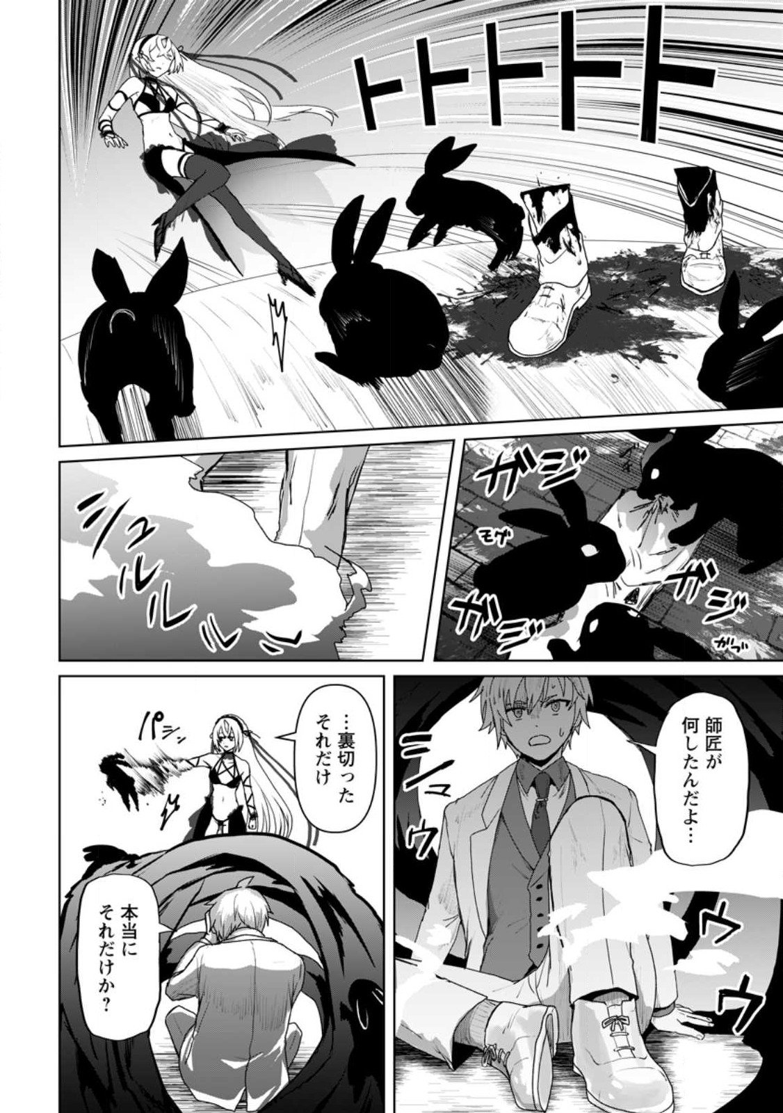 MAHOU GAKUEN NO DAIZAI MAJUTSUSHI (MANGA) - raw - Chapter 19.2 - https://jpdd.ccdd.to/JPDD/mahougakuennodaizaimajutsushimanga/228678/skjnhzofemx.jpg
