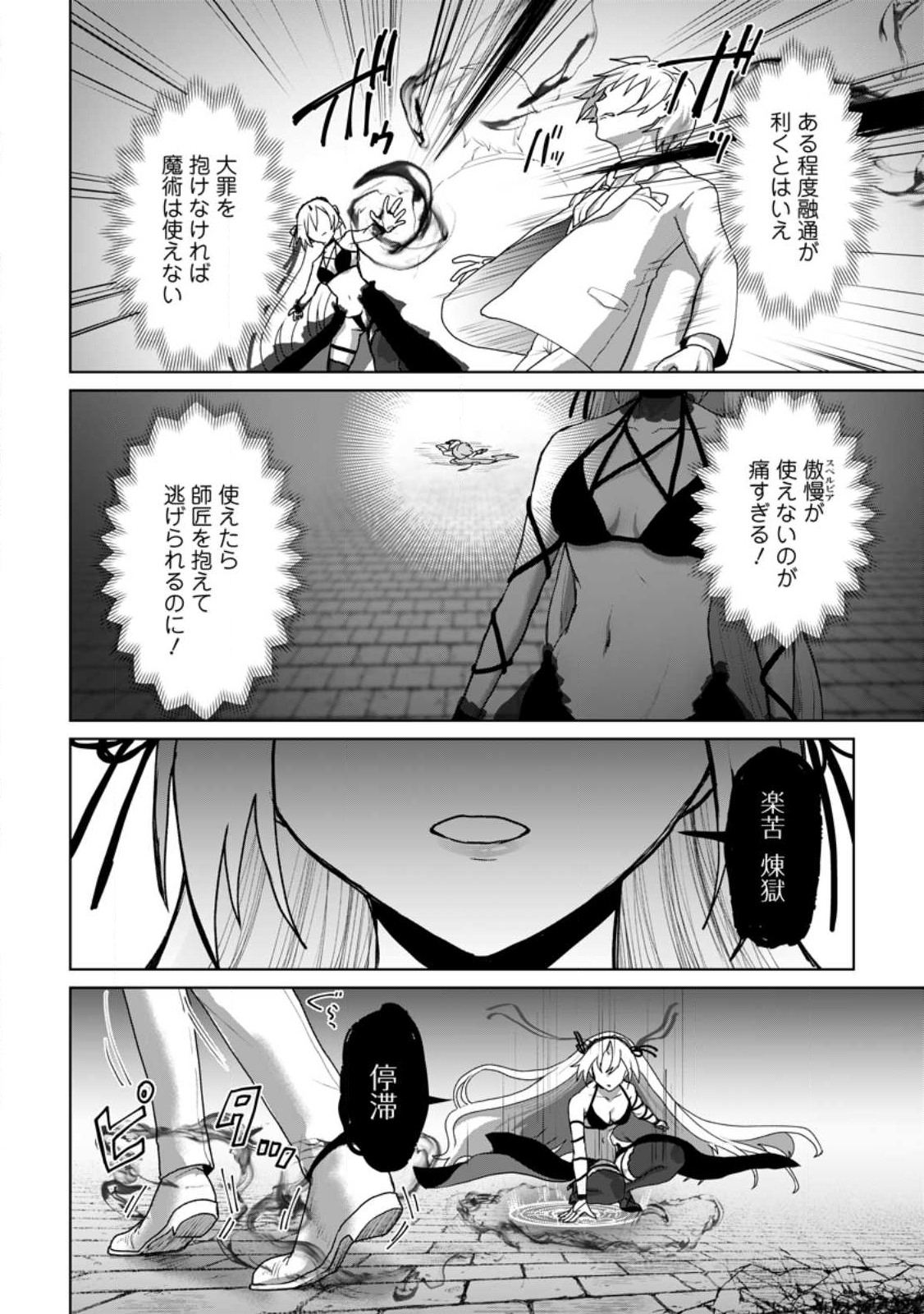 MAHOU GAKUEN NO DAIZAI MAJUTSUSHI (MANGA) - raw - Chapter 19.2 - https://jpdd.ccdd.to/JPDD/mahougakuennodaizaimajutsushimanga/228678/ymzdrlfr1r0.jpg
