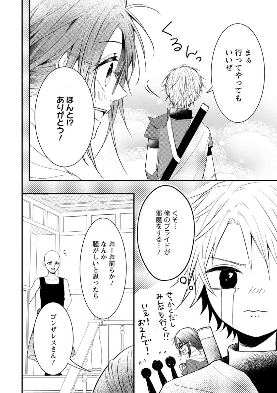 MAHOU GAKUEN NO DAIZAI MAJUTSUSHI (MANGA) - raw - Chapter 21.3 - https://jpdd.ccdd.to/JPDD/mahougakuennodaizaimajutsushimanga/229394/1eylfu2uvfp.jpg