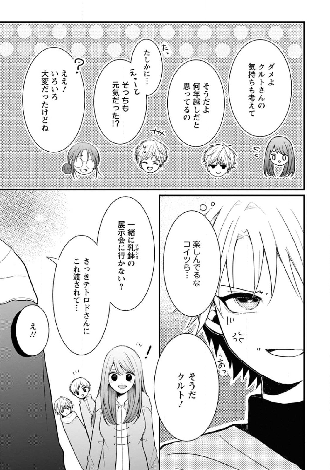 MAHOU GAKUEN NO DAIZAI MAJUTSUSHI (MANGA) - raw - Chapter 21.3 - https://jpdd.ccdd.to/JPDD/mahougakuennodaizaimajutsushimanga/229394/3dsfnarysv4.jpg