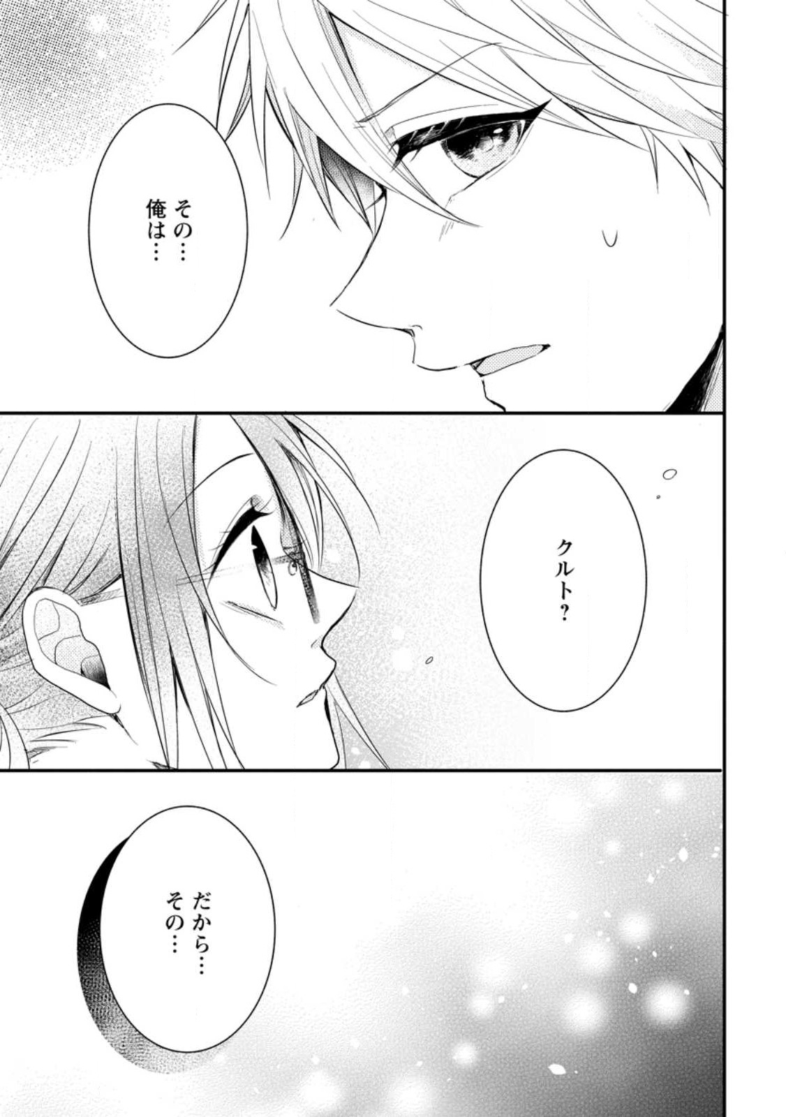 MAHOU GAKUEN NO DAIZAI MAJUTSUSHI (MANGA) - raw - Chapter 21.3 - https://jpdd.ccdd.to/JPDD/mahougakuennodaizaimajutsushimanga/229394/n52x1lgi5ji.jpg