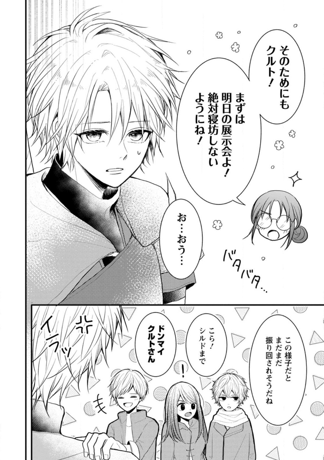 MAHOU GAKUEN NO DAIZAI MAJUTSUSHI (MANGA) - raw - Chapter 21.3 - https://jpdd.ccdd.to/JPDD/mahougakuennodaizaimajutsushimanga/229394/wuymndl2thb.jpg